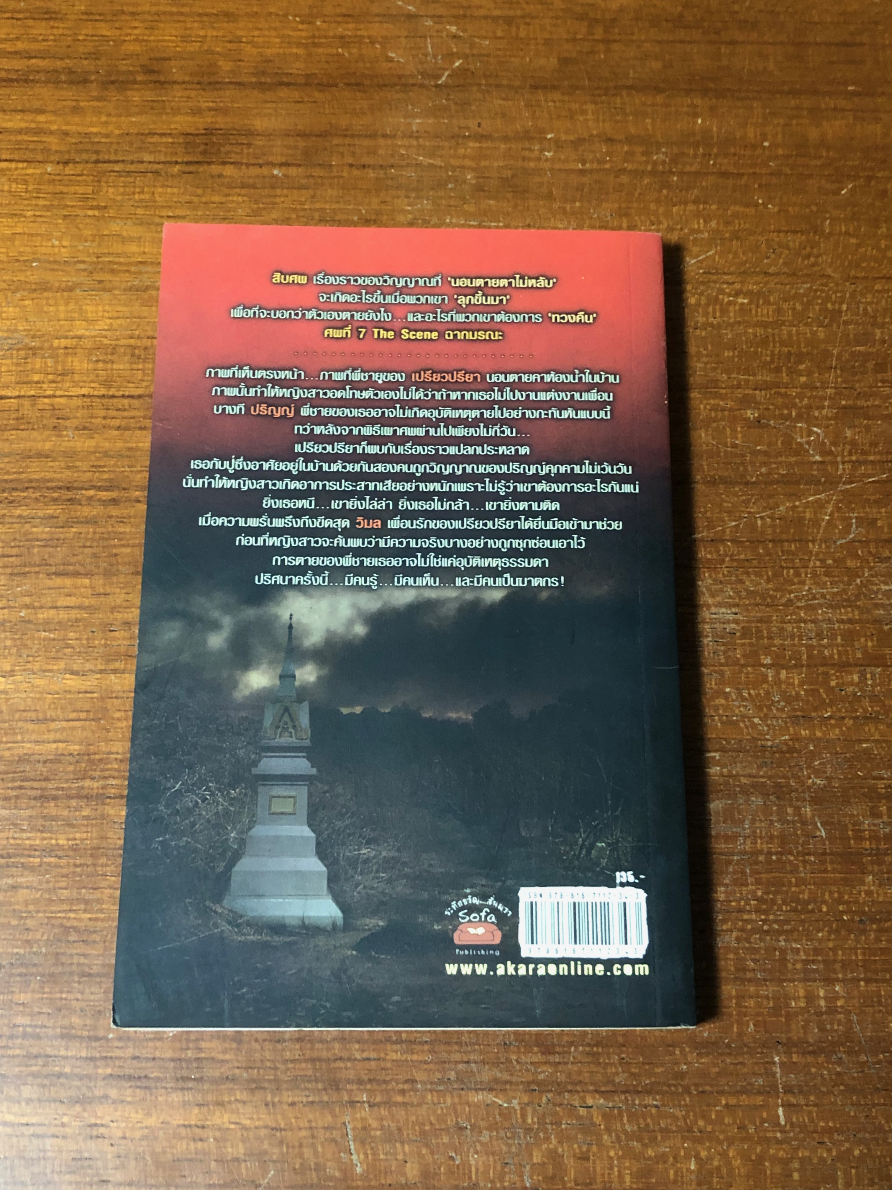 ฉากมรณะ / เจนศิลป์