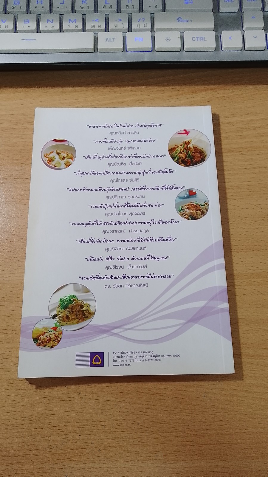 100 ร้านจานเส้น Vol. 4 / ธ.ไทยพาณิชย์