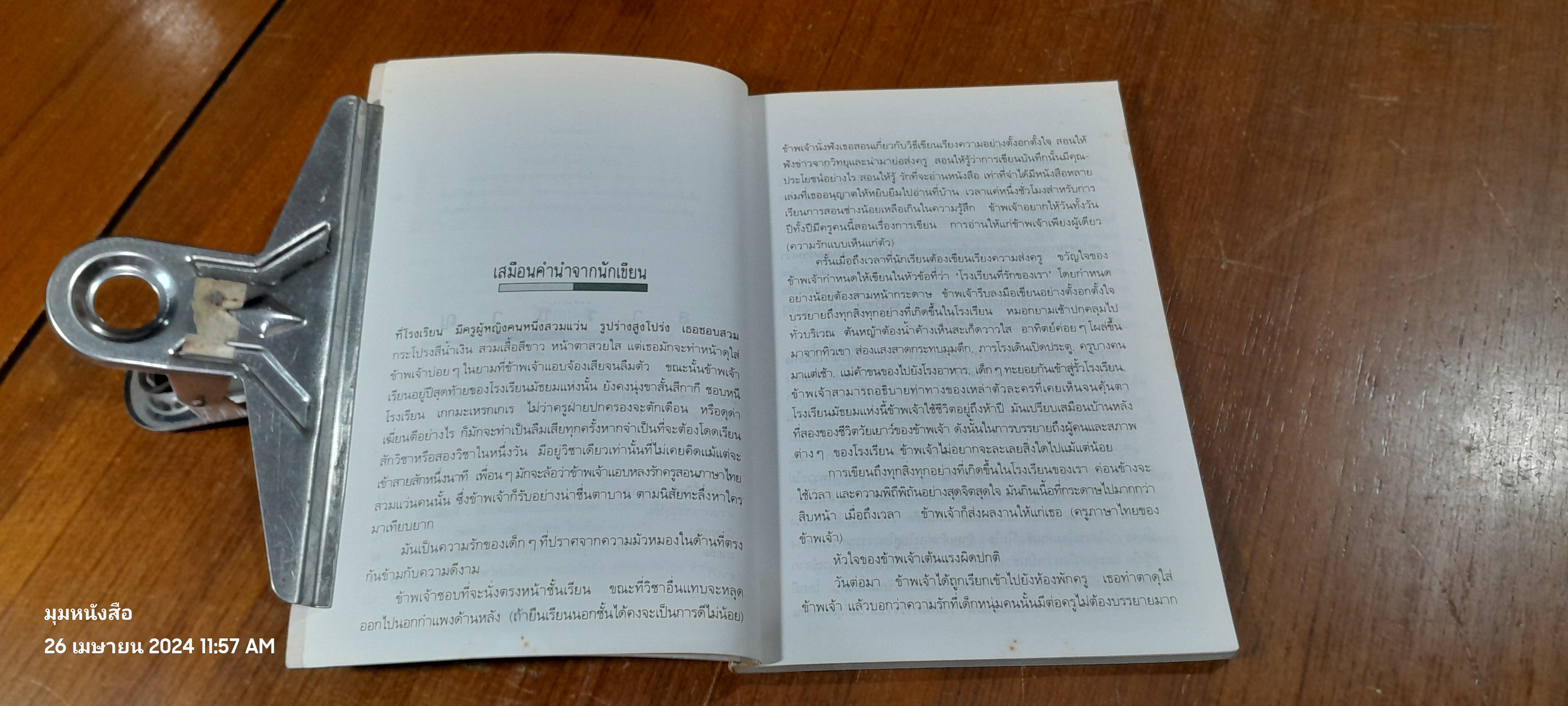 นักตกปลา / ขจรฤทธิ์ รักษา