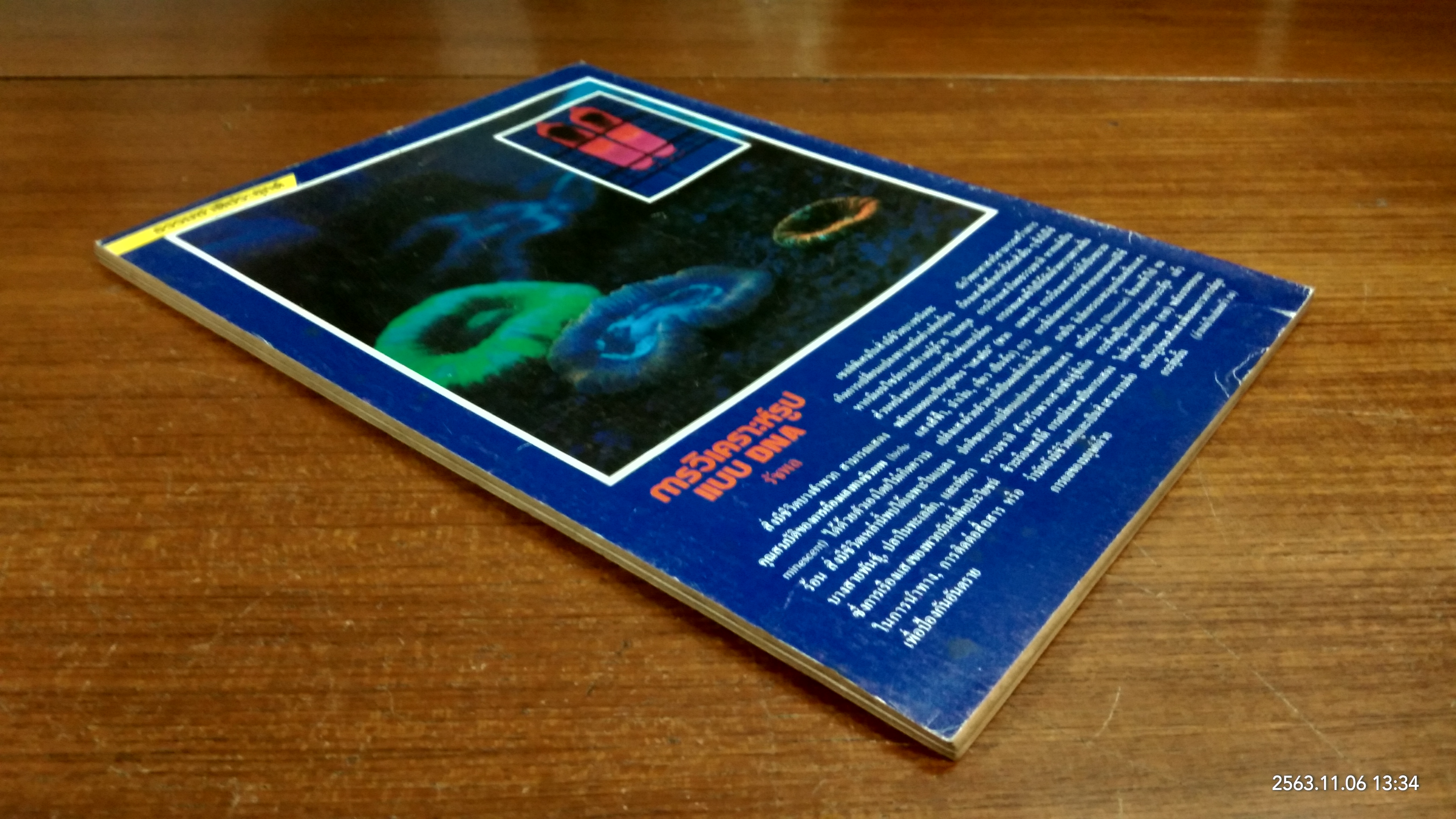 มิติที่ 4 : ฉบับที่ 46