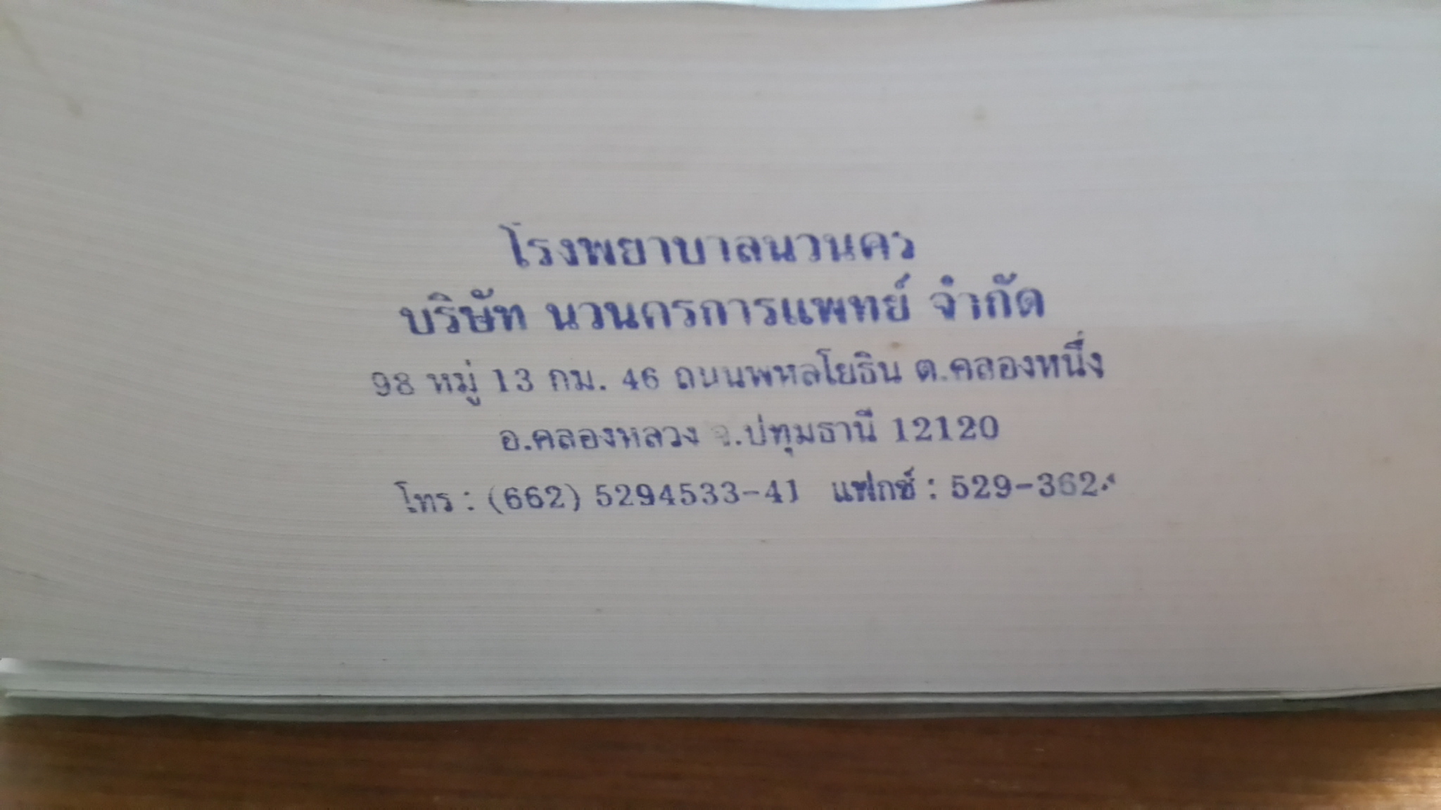 ยา THE PILL BOOK / เภสัชกรพิสิฐ วงศ์วัฒนะ แปล