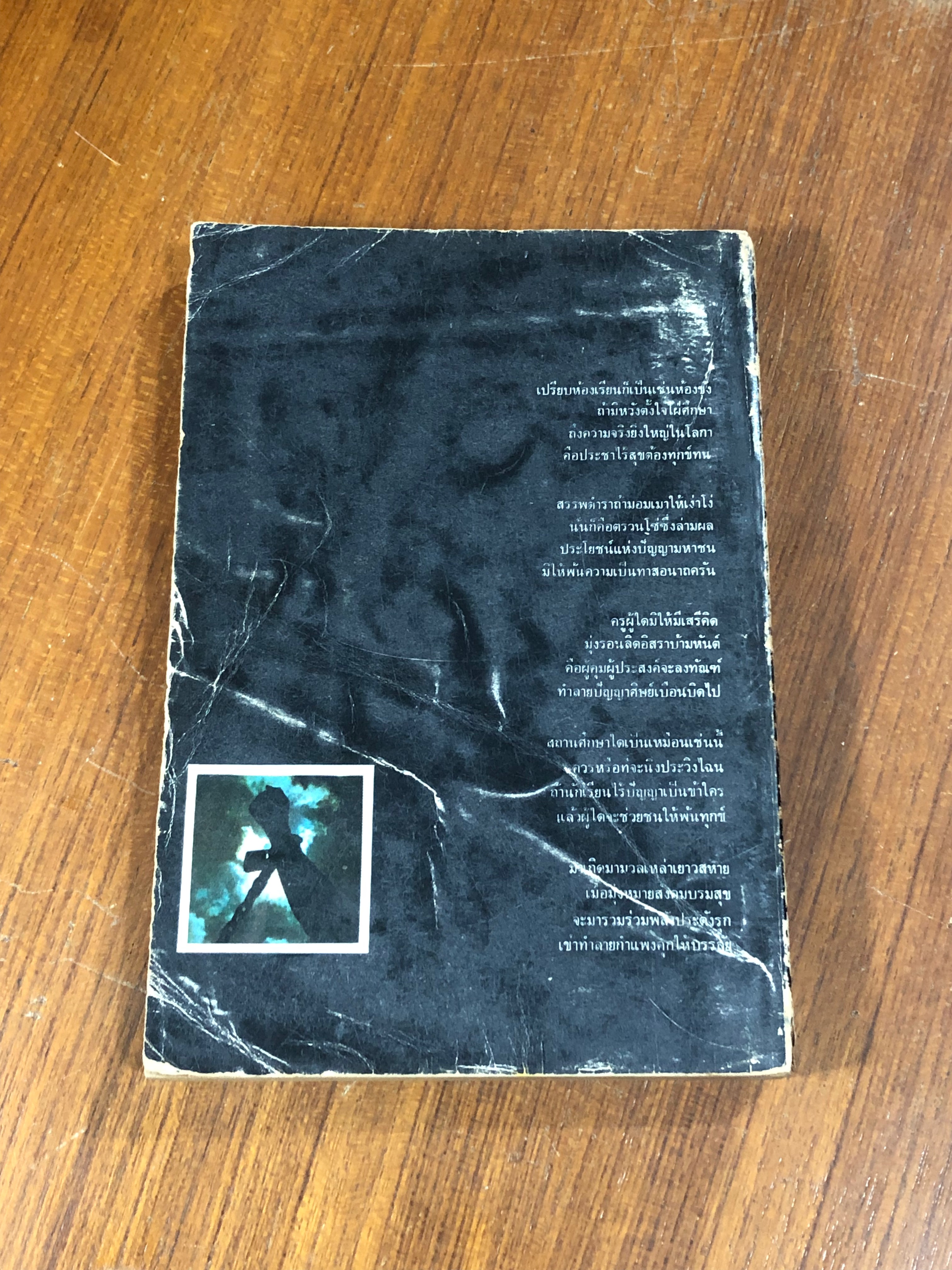 สมานมิตร'17 หนังสือประจำปีโรงเรียนสวนกุหลาบวิมยาลัย พุทธศักราช 2517