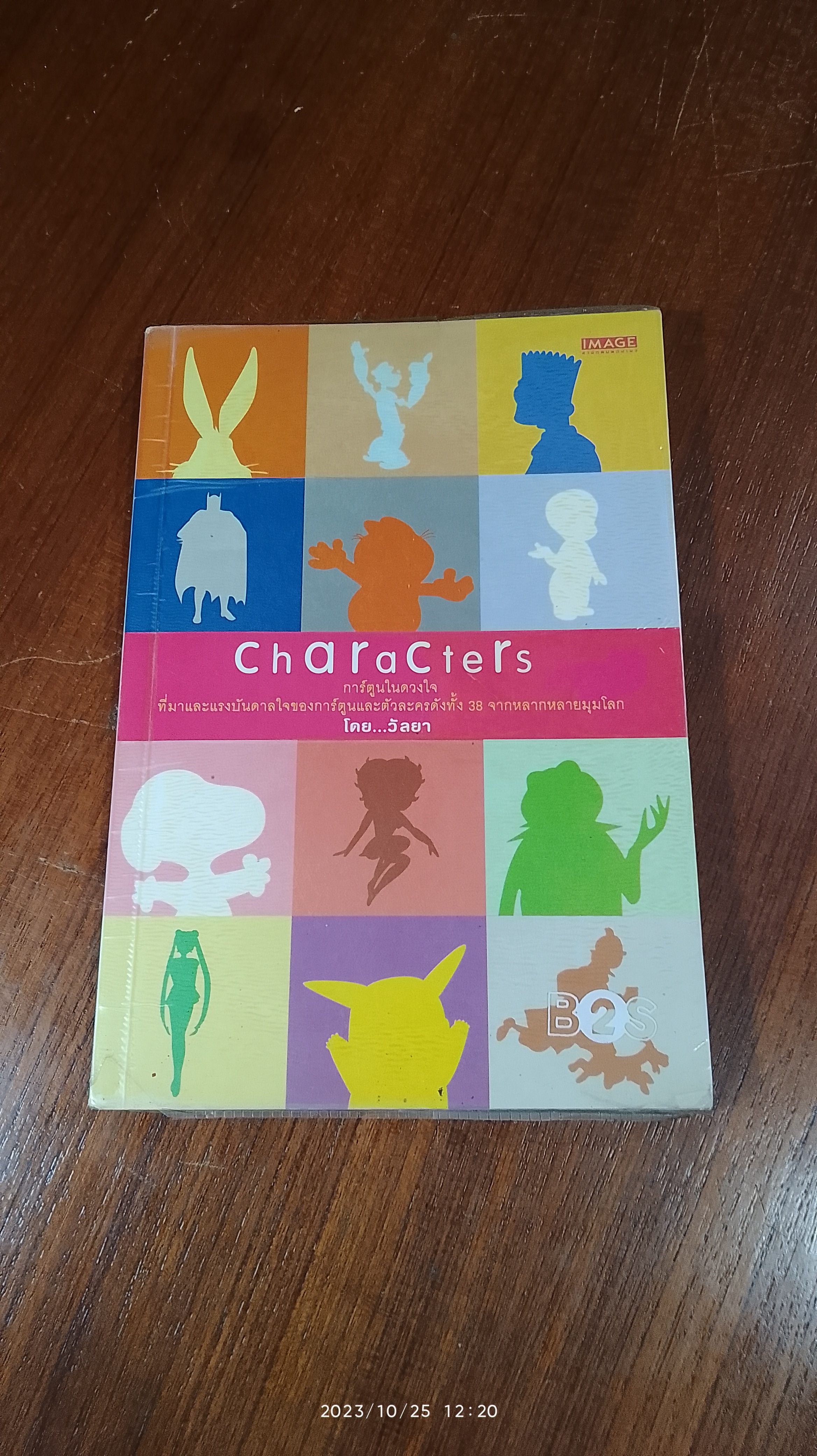 CharaCters / วัลยา
