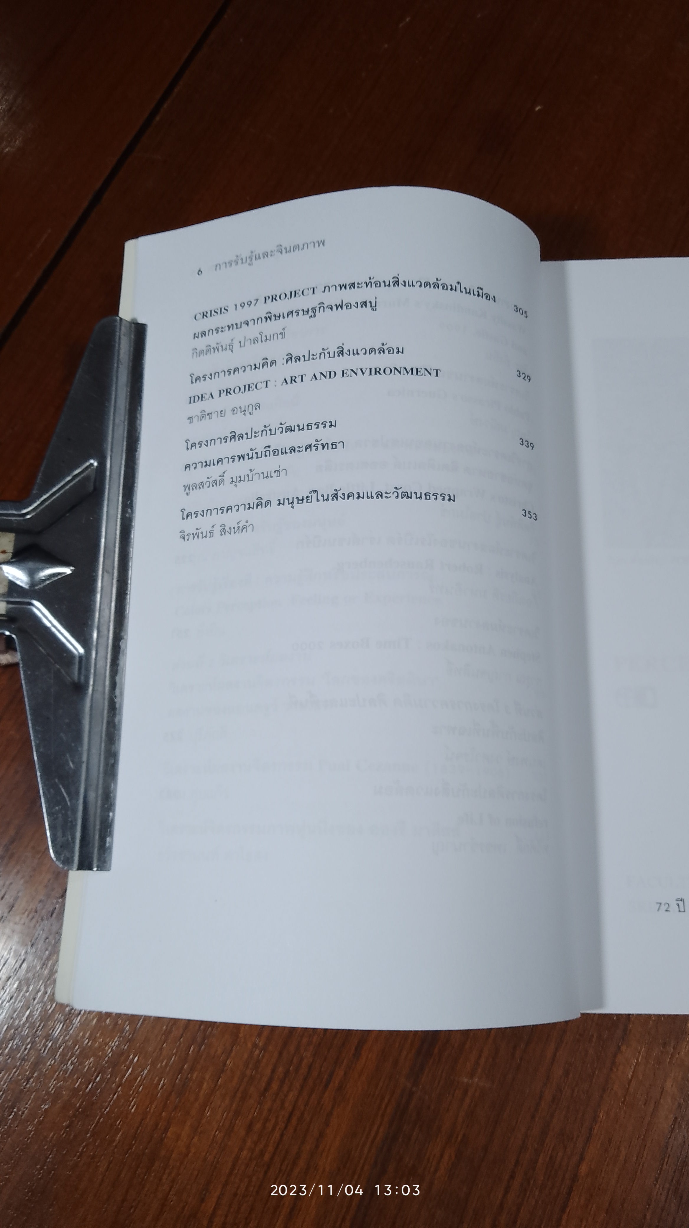 การรับรู้และจินตภาพ / คณะศิลปกรรมศาสตร์ มศว.