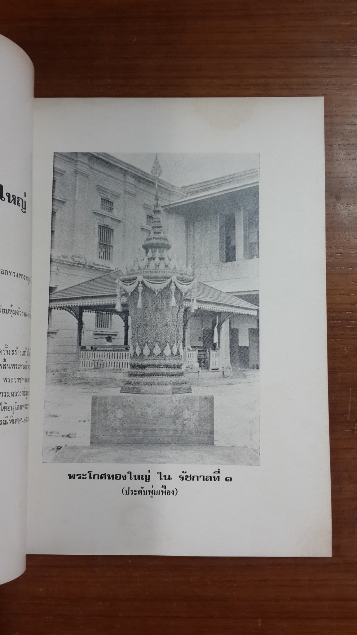 อนุสรณ์ในงานฌาปนกิจศพ คุณแม่วาสน์ ชัยรัตน์ (มีตราห้องสมุด)