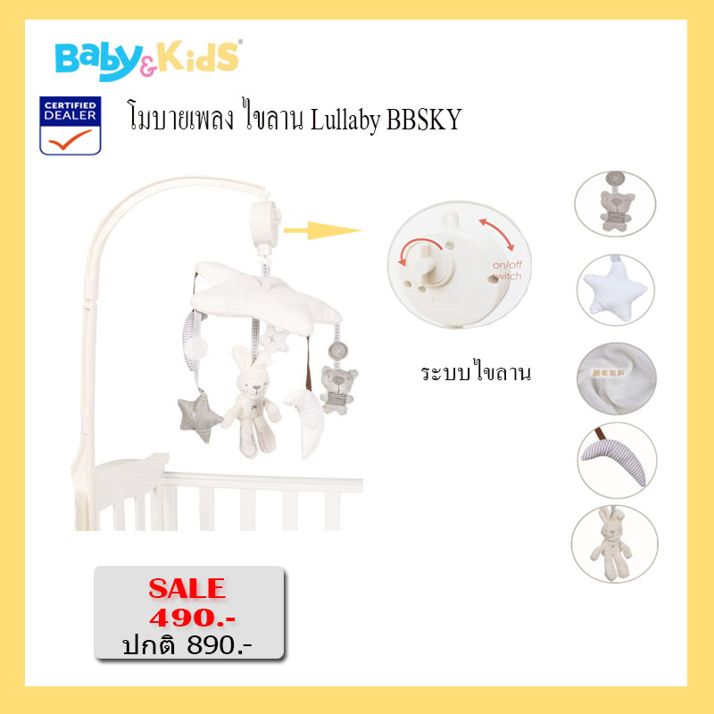BBSKY โมบายตุ๊กตาติดเตียงไม้ แบบไขลาน