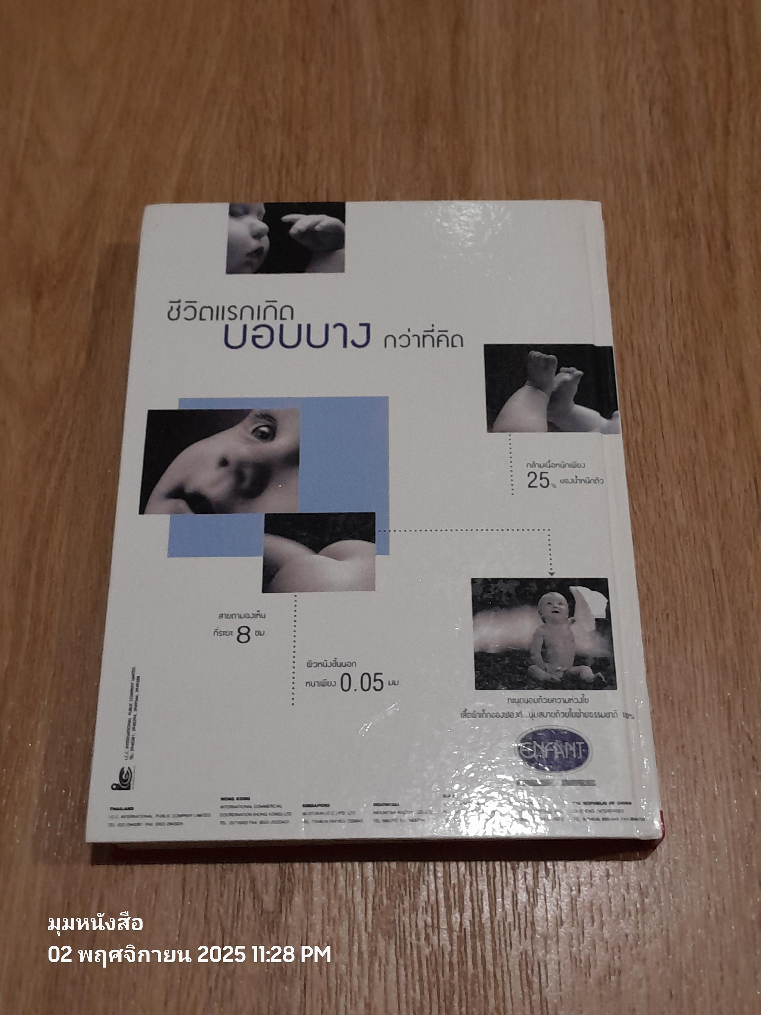 คู่มือพัฒฒนาการเด็ก / รักลูก