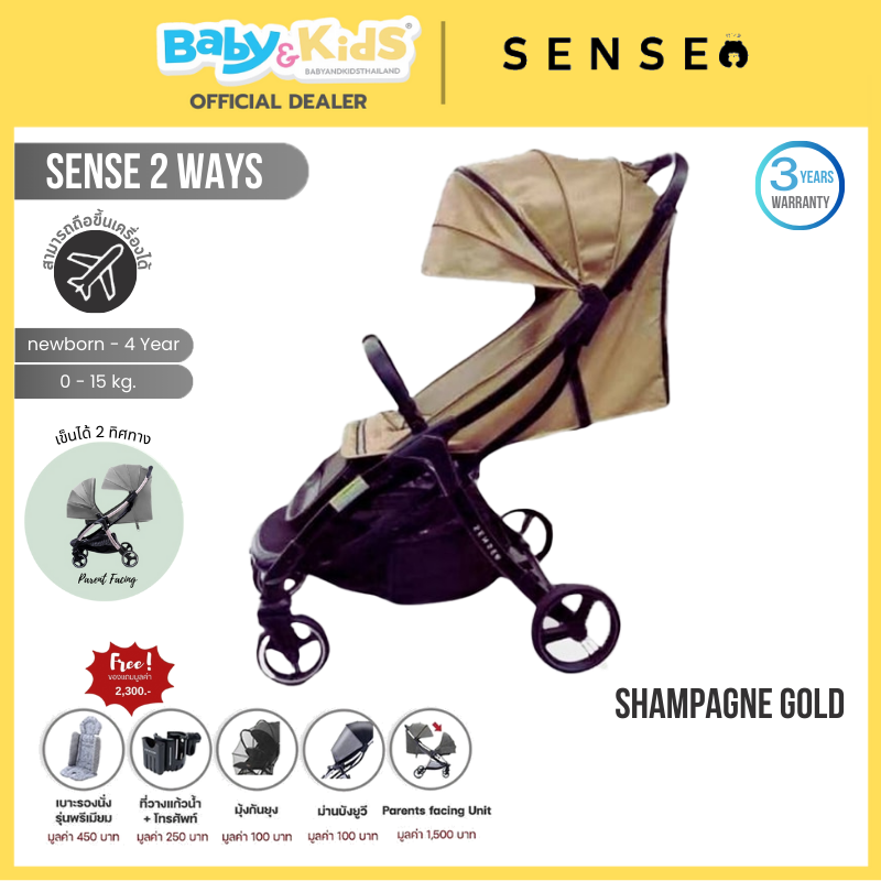 New By Oyster Sense 2 Ways รถเข็น 2ทิศทาง ขึ้นเครื่องได้ / Shampagne Gold