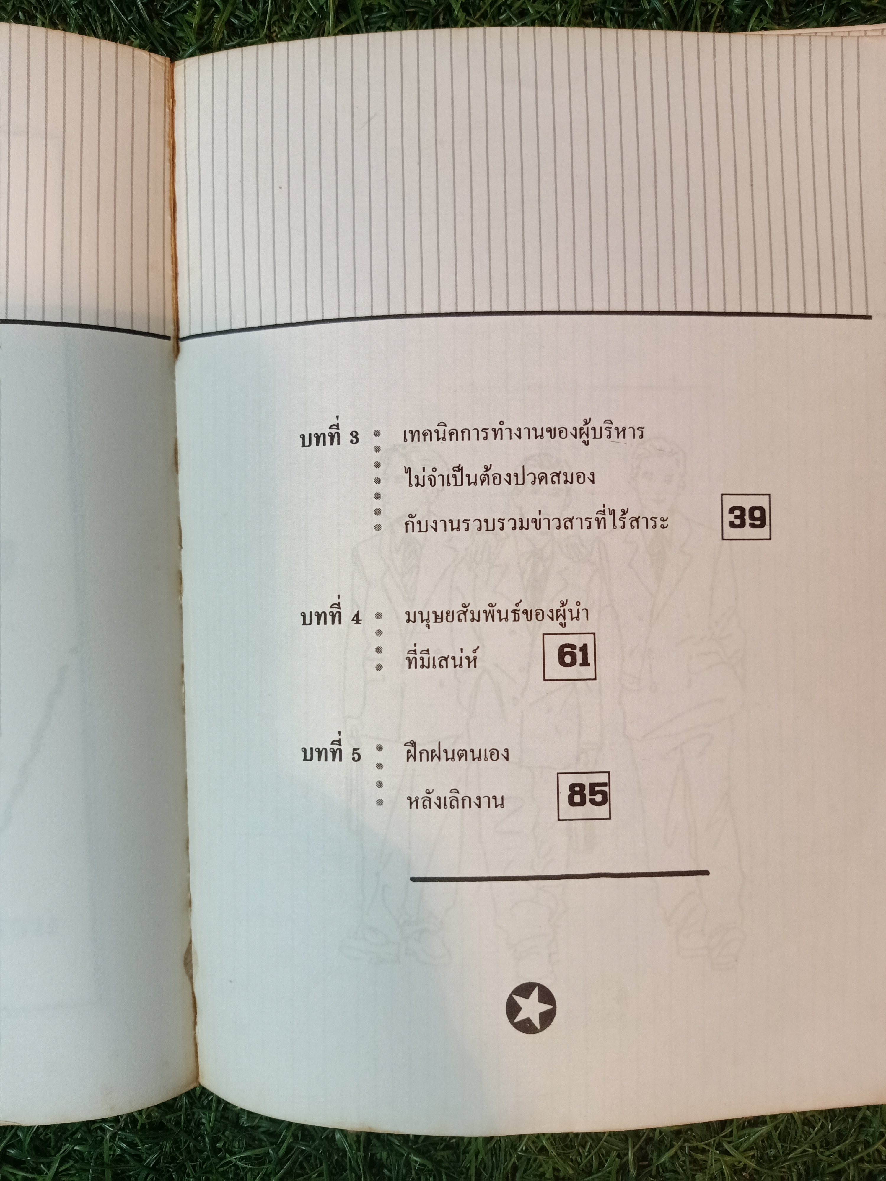 ก้าวสู่สุดยอดก่อน อายุสามสิบ (หนังสือมีรอยชำรุด) / ม. อึ้งอรุณ