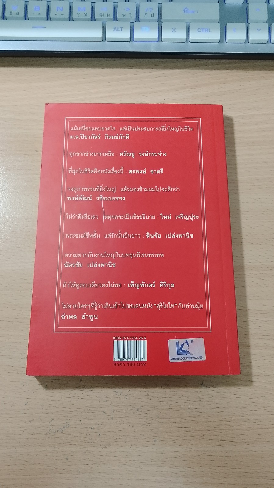 ตามรอยสุริโยไท : เบี้องลึกบันทึกจากใจผู้ร่วมแสดงสุริโยไท