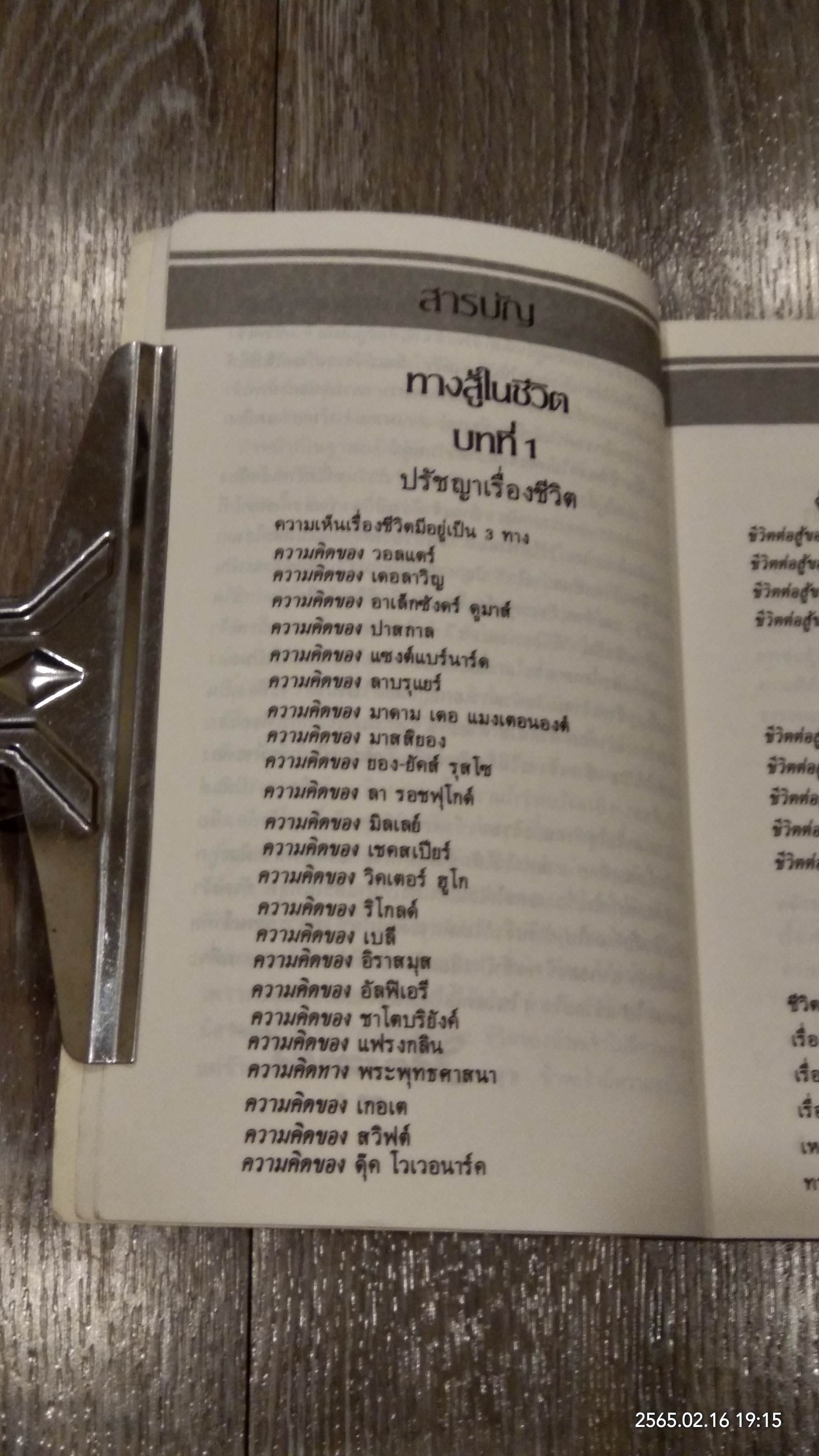 ทางสู้ในชีวิต / พลตรีหลวงวิจิตรวาทการ