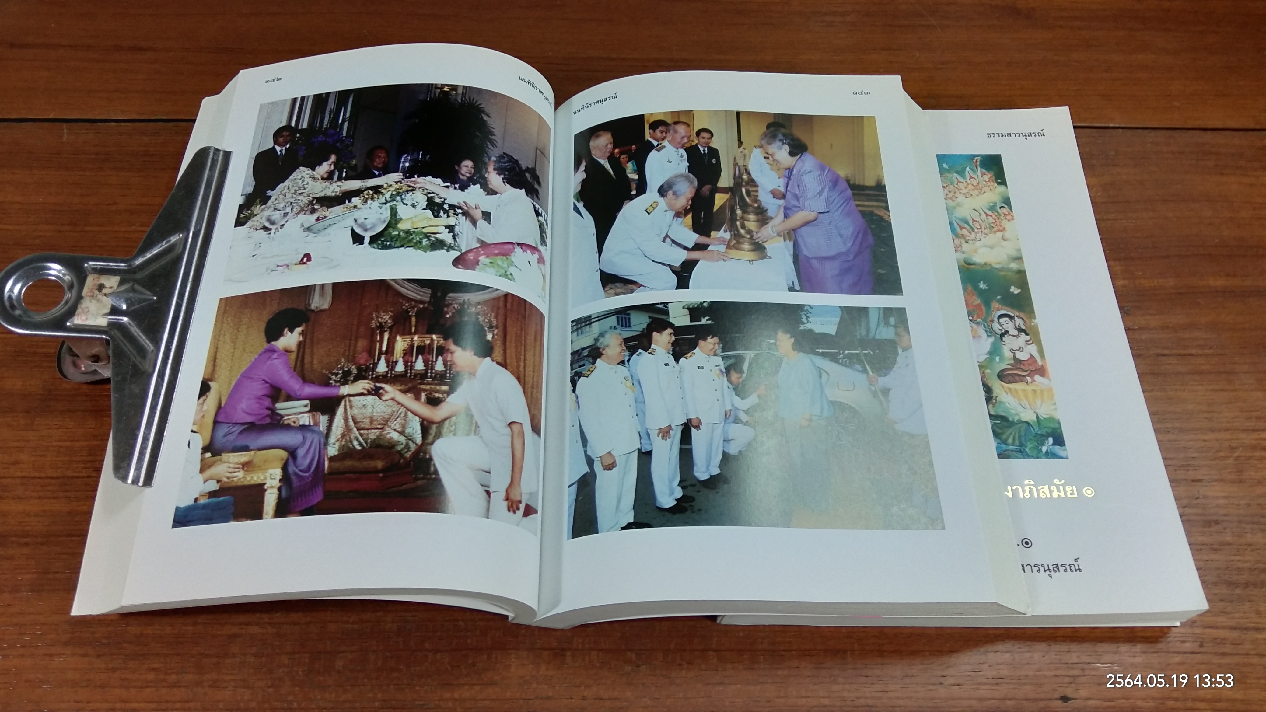 นนทินิราศนุสรณ์ - ธรรมสารนุสรณ์ : อนุสรณ์ในงานพระราชทานเพลิงศพ ศาสตรเมธี นนทิวรรธน์