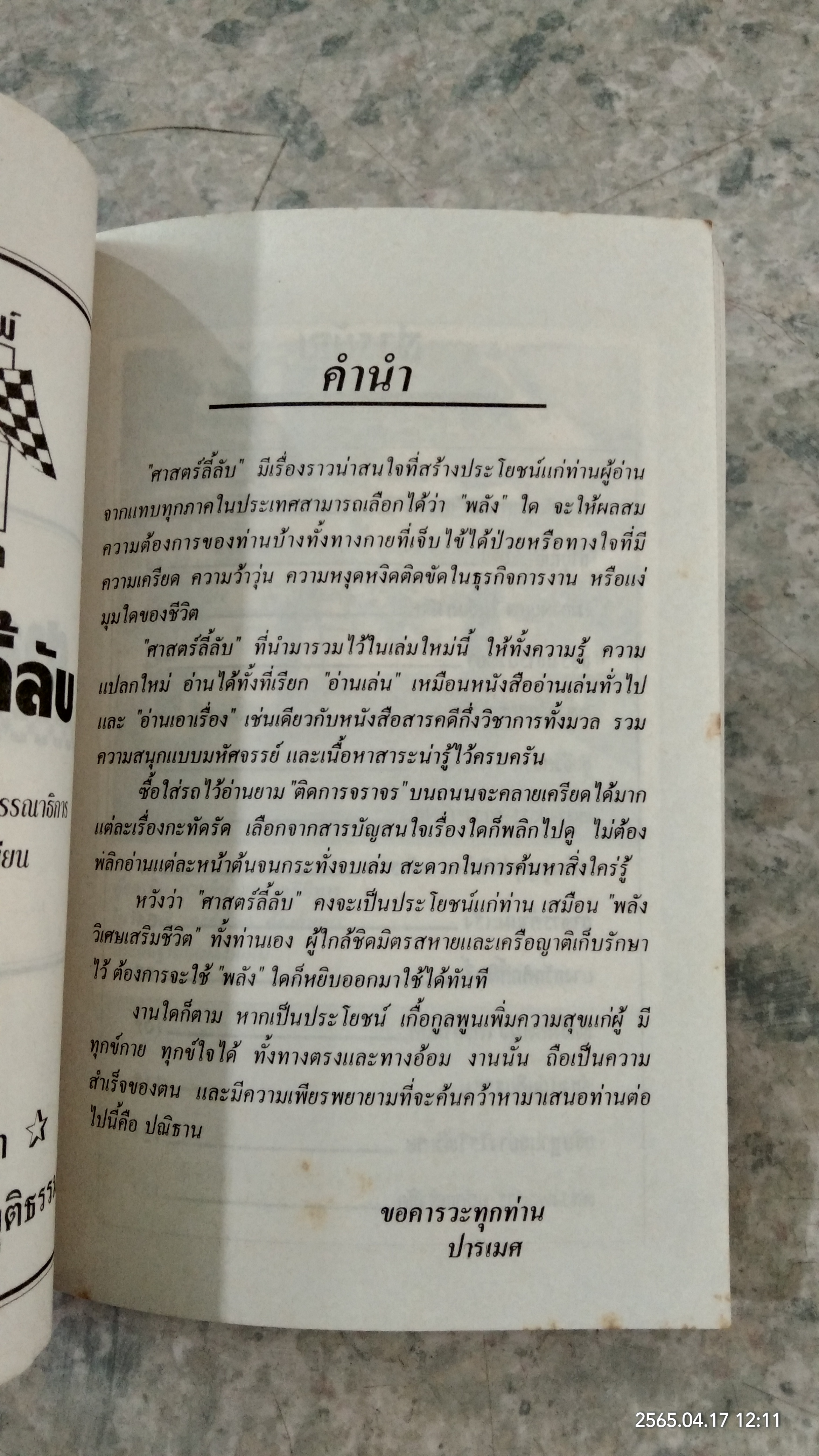 ศาสตร์ลี้ลับ / ปารเมศ