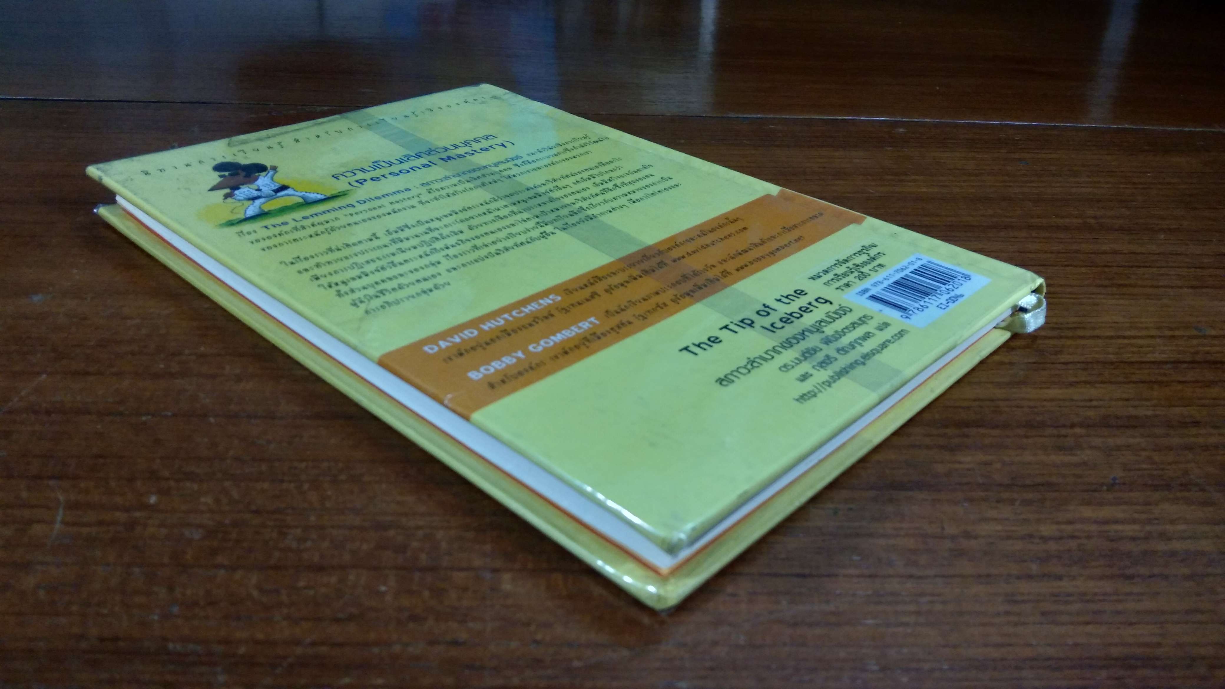 สภาวะลำบากของหนูเลมมิงจ์ / David Hutchens