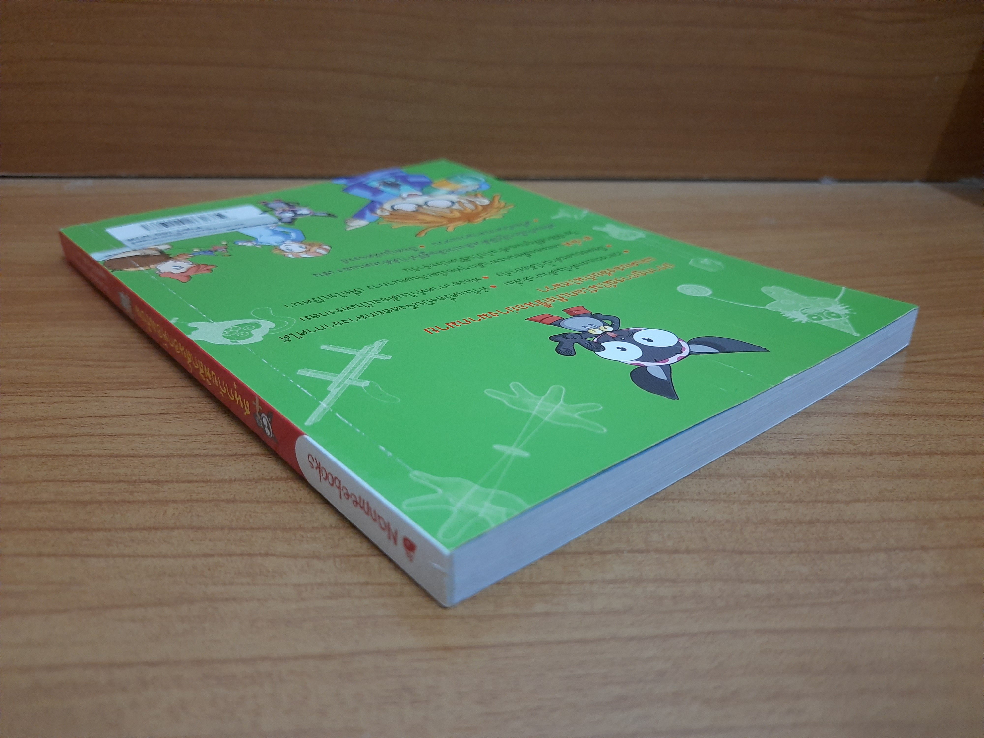 สนุกกับฟิสิกส์ นอกห้องเรียน