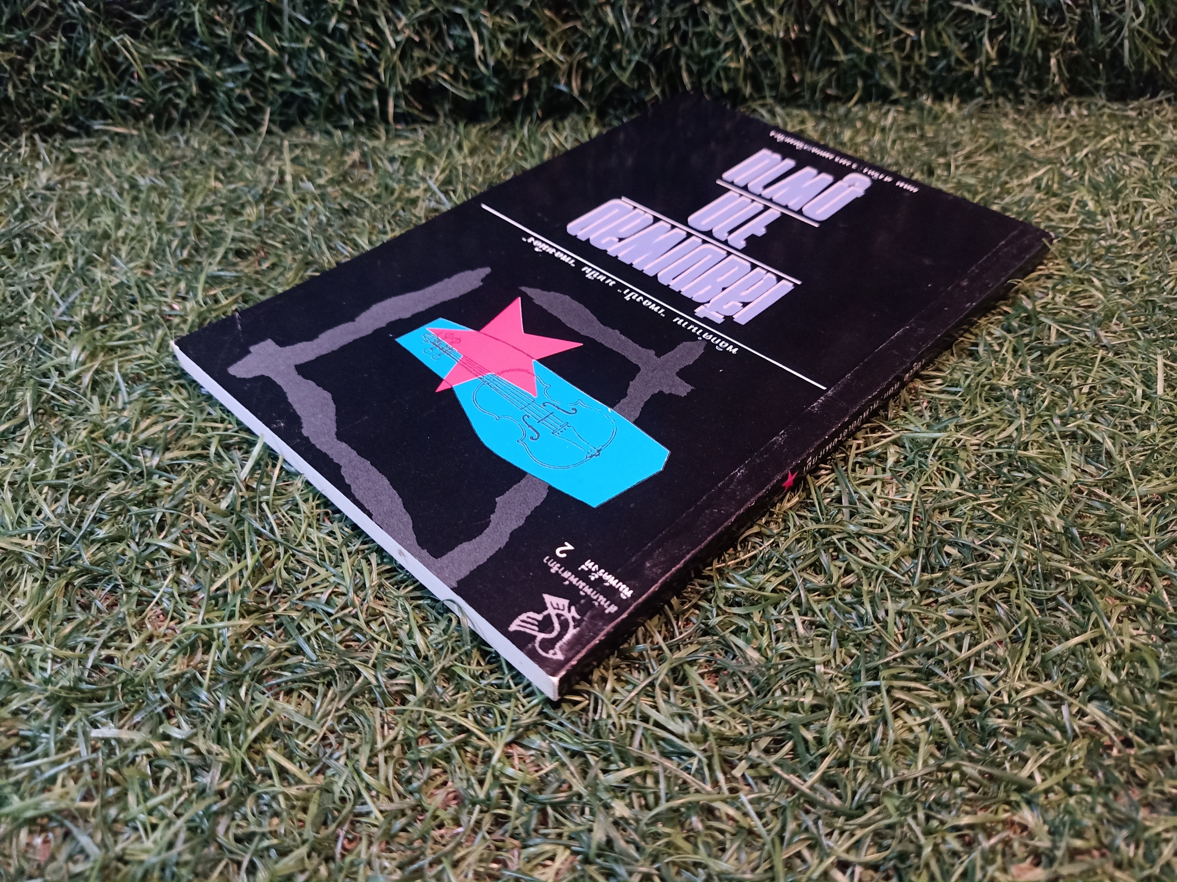 เสียงเพลง จาก ภูพาน / แคน สาริกา