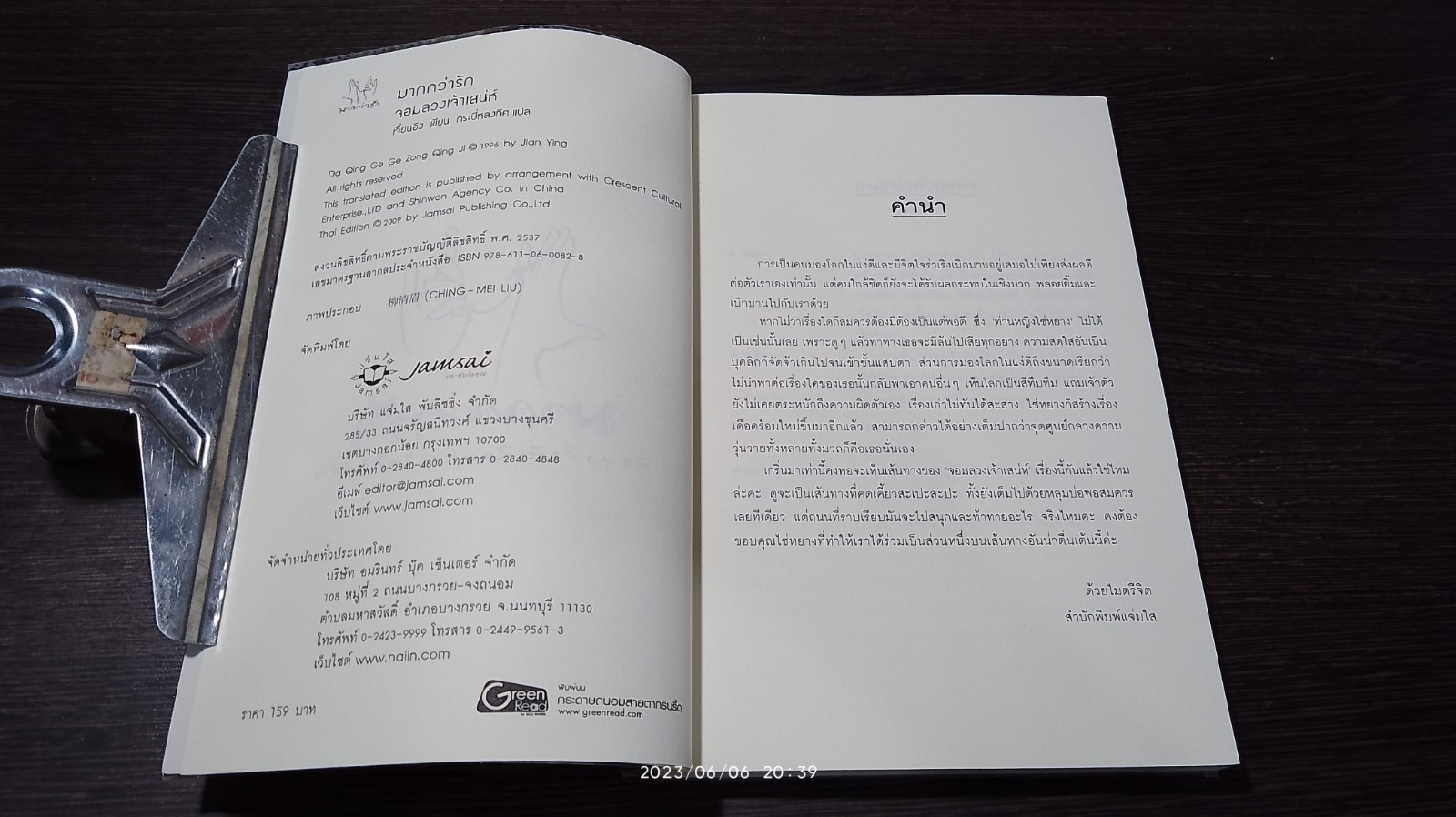 จอมลวงเจ้าเสน่ห์ / เจี่ยนอิง