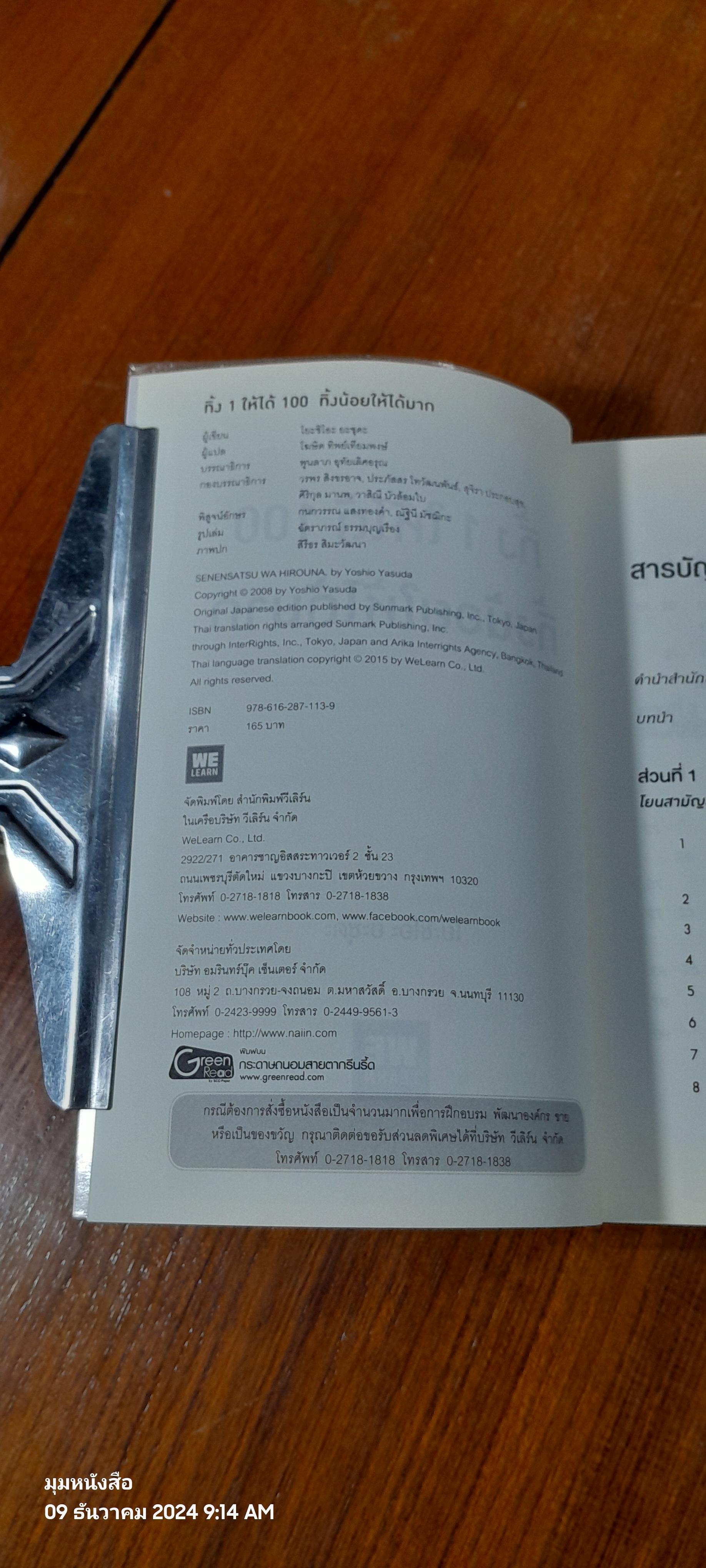 ทิ้ง 1 ให้ได้ 100 ทิ้งน้อย ให้ได้มาก / โยะชิโอะ ยะชุดะ
