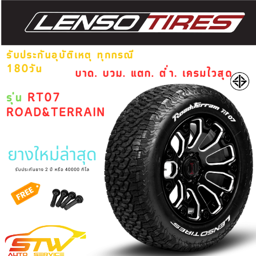ยาง LENSO รุ่น RT07 ทุกขนาด สำหรับสายลุย OFFROAD ราคาพิเศษสุด