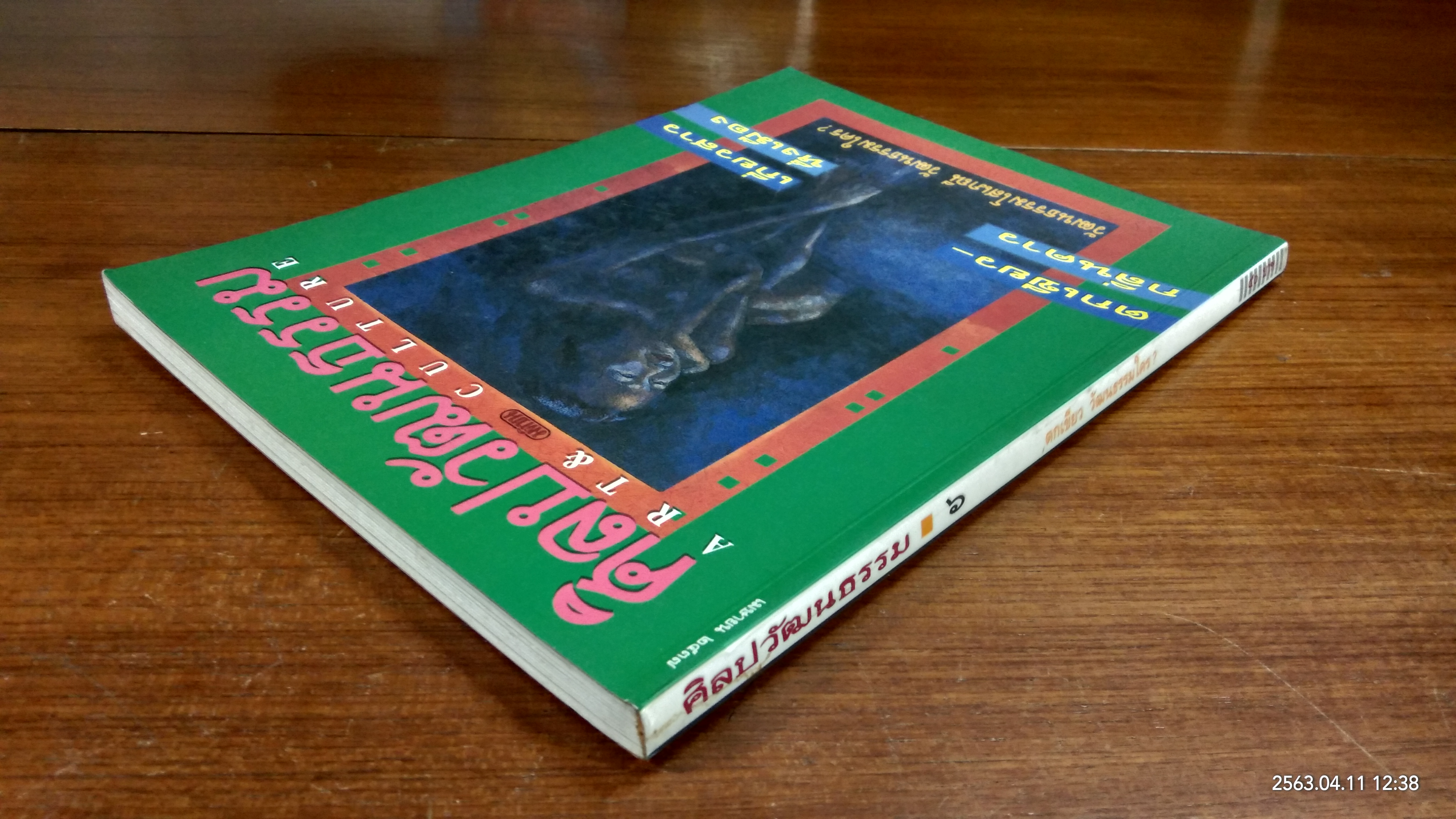 ศิลปวัฒนธรรม ปีที่ 15 ฉบับที่ 6