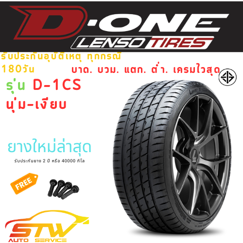 ยางรถยนต์ lenso ProjectD-1CS ทุกขนาดราคาถูกๆ