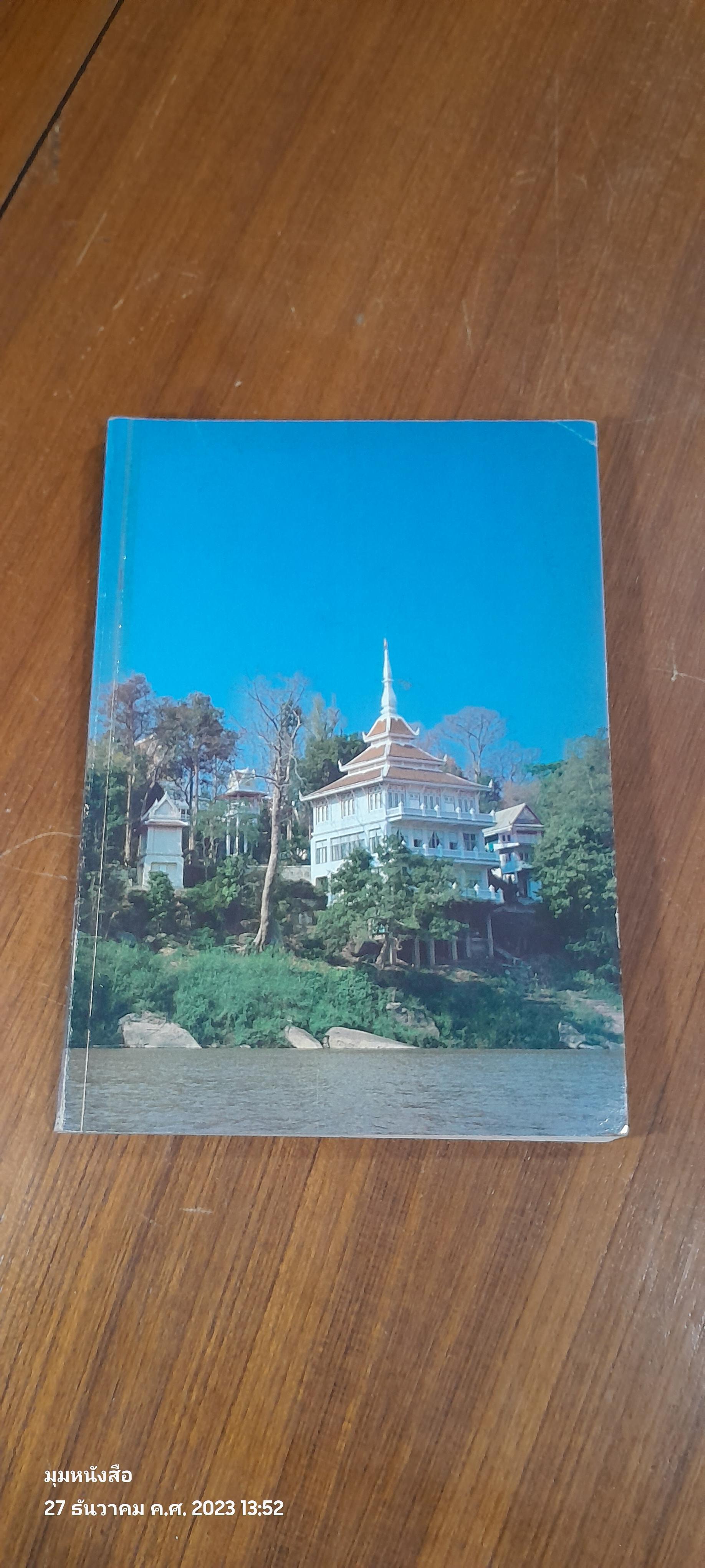 อัตตโนประวัติ พระนิโรธรังสีคัมภีรปัญญาจารย์ (เทสก์ เทสรังสี)