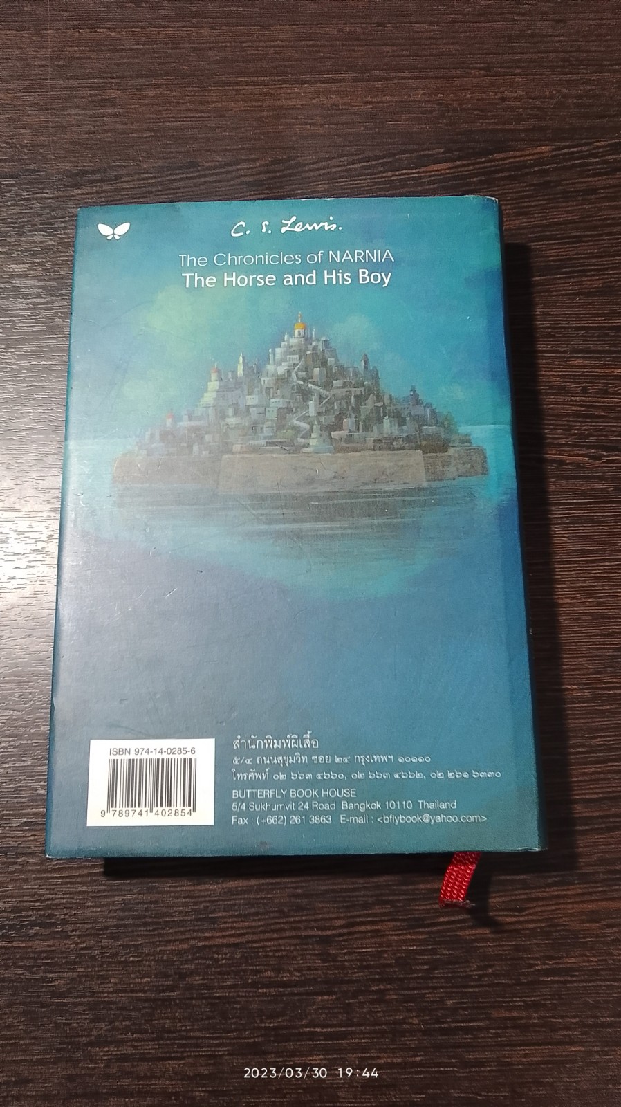 อาชากับเด็กชาย / ซี.เอส. ลูอิส