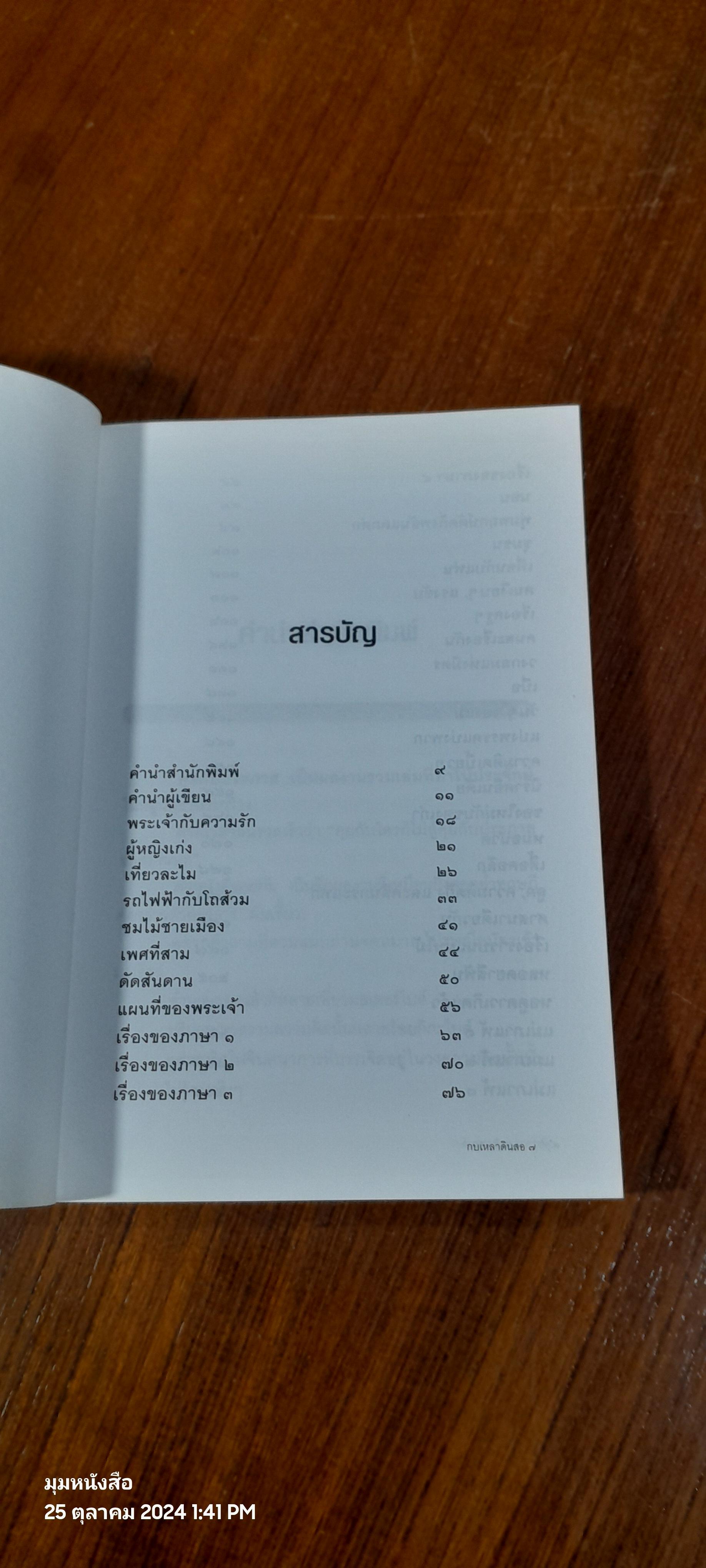 กบเหลาดินสอ / ประภาส ชลศรานนท์