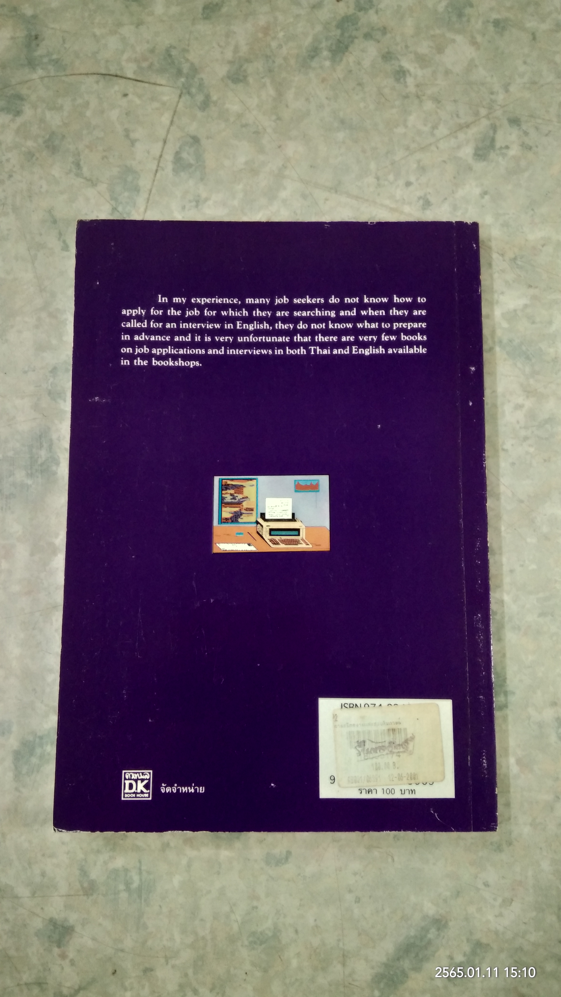 การสมัครงาน และ สอบสัมภาษณ์ / ลำดวน จาดใจดี