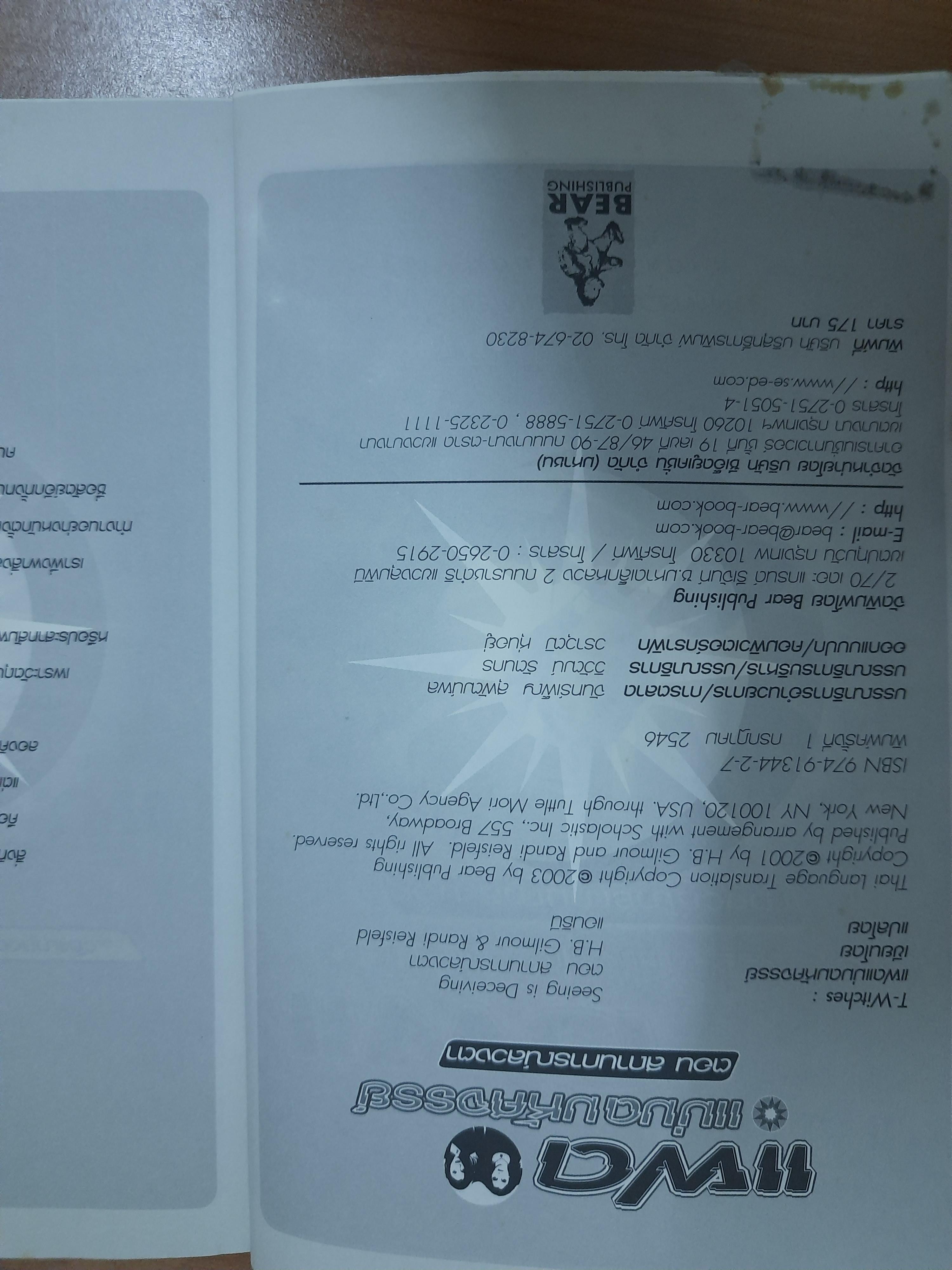 แฝด แม่มดมหัศจรรย์ เล่ม 3 ตอน สถานการณ์ลวงตา / T.witches แอนธินี แปล