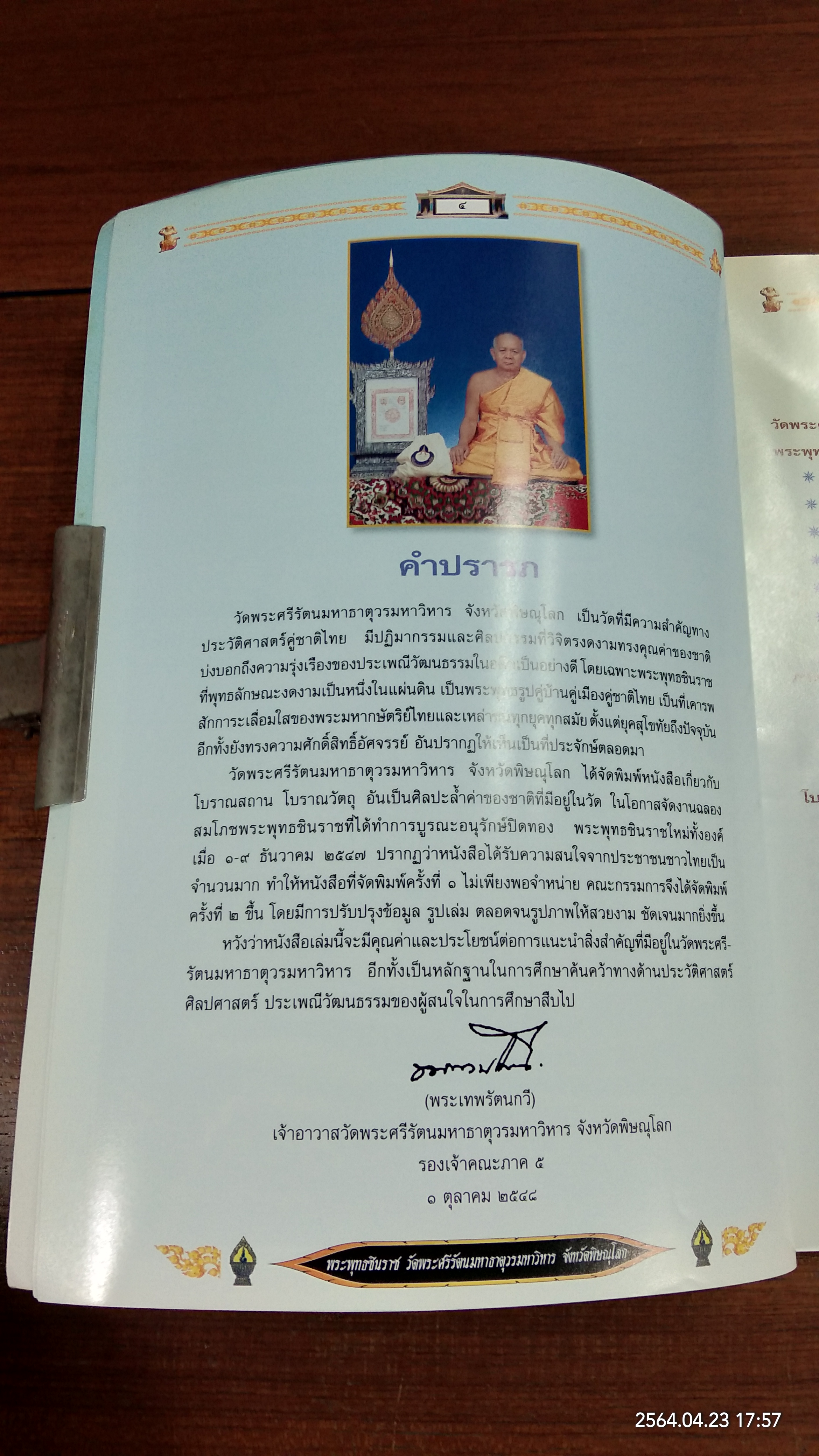 พระพุทธชินราช วัดพระศรีรัตนมหาธาตุวรมหาวิหาร พิษณุโลก