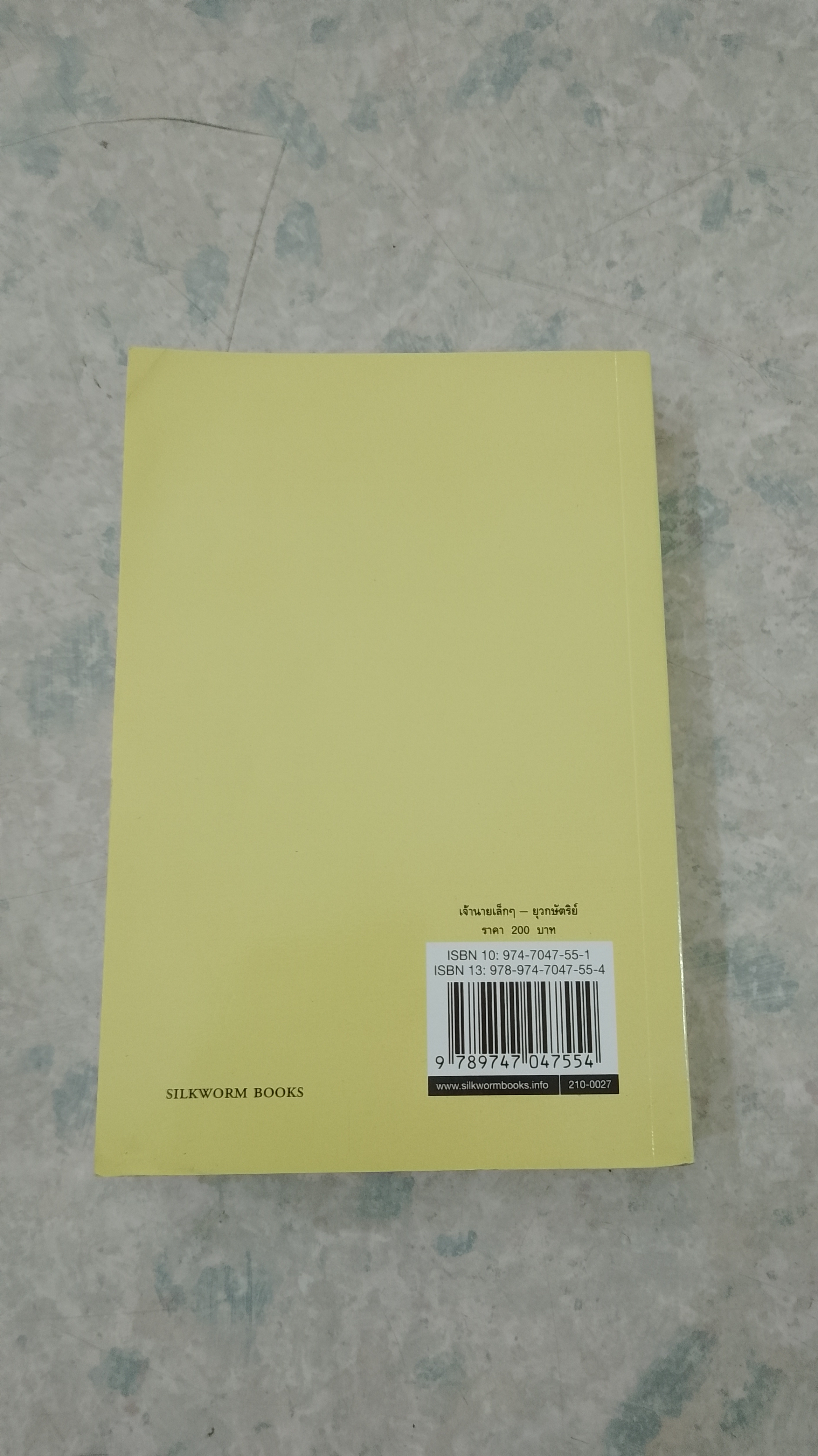 เจ้านายเล็กๆ - ยุวกษัตริย์ / กัลยาณิวัฒนา