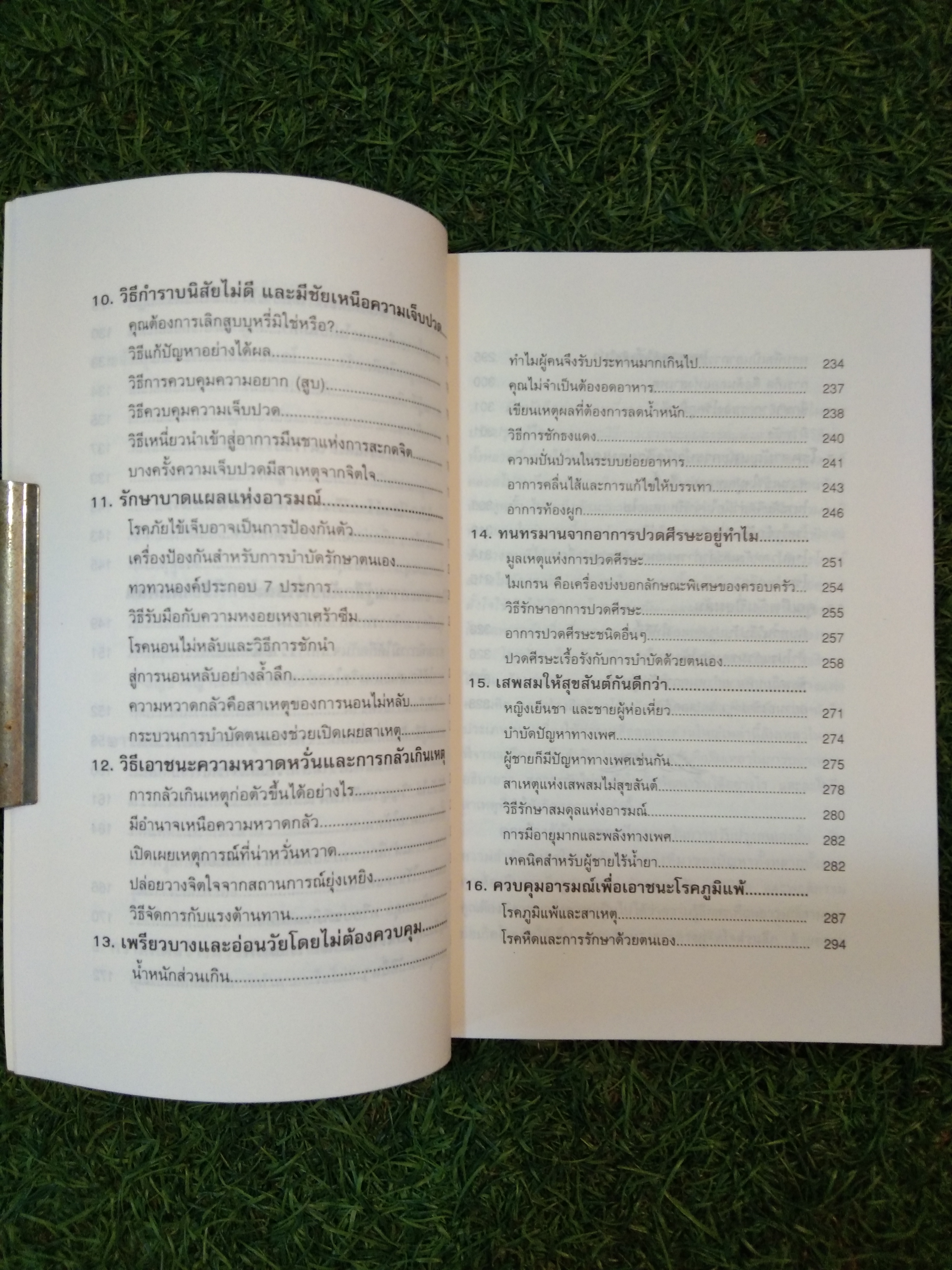 พลัง สะกดจิต ตนเอง / Leslie M. Lecrom