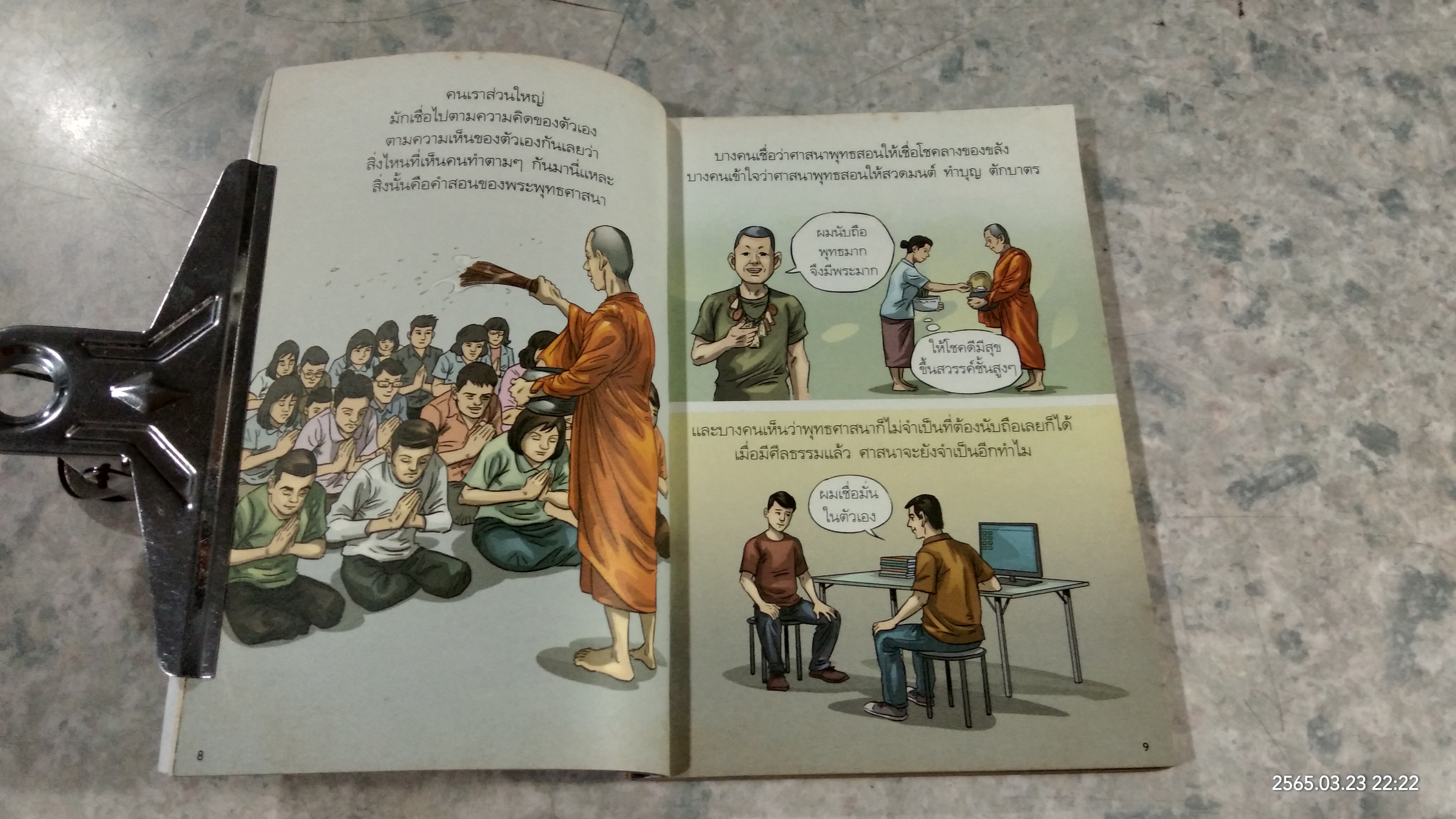 สงสัยมั้ย ? ธรรมะ พุทธทาส คู่มือมนุษย์ ตอนที่ ๒