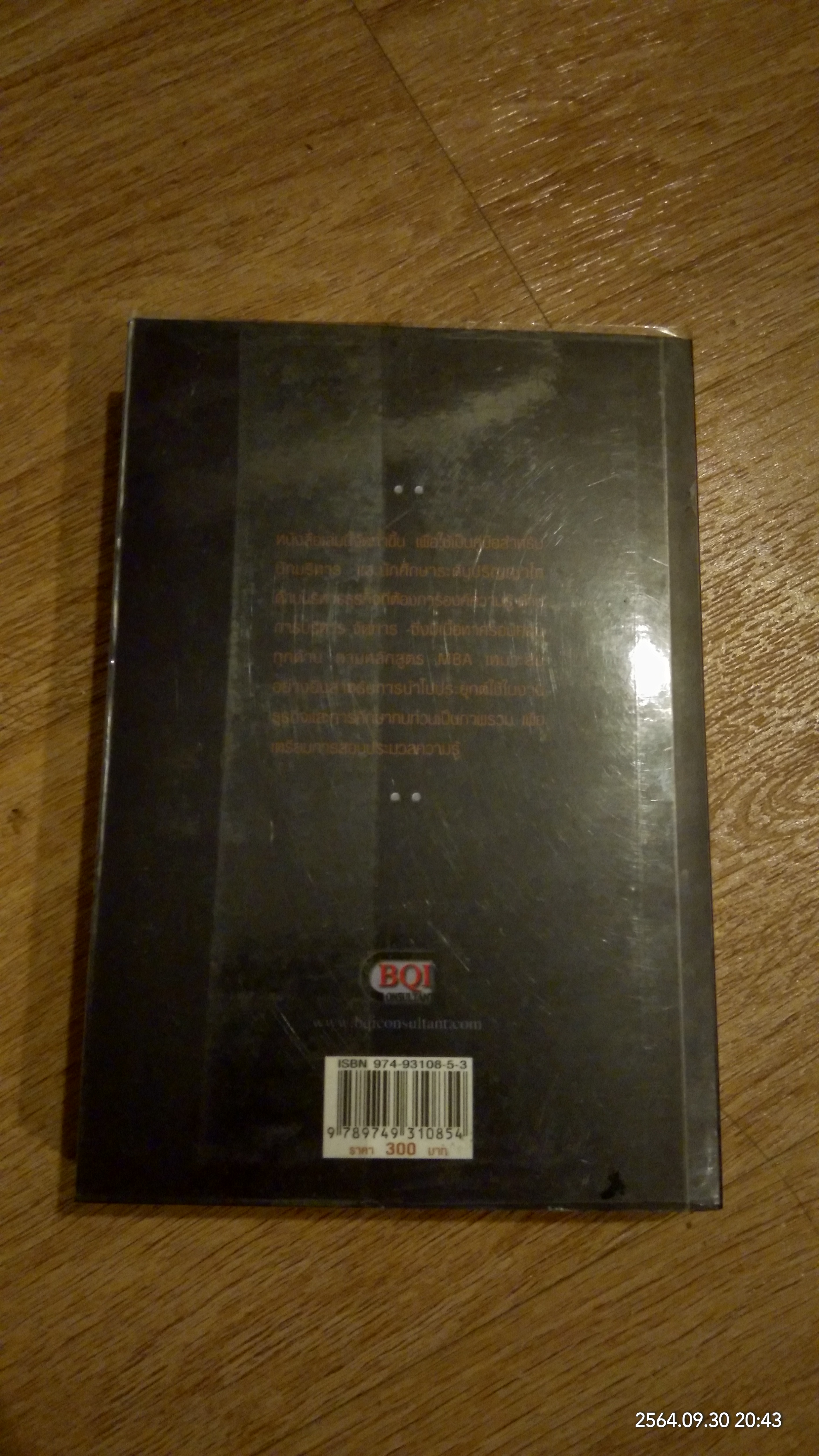 MBA HANDBOOK / สุวัฒน์ ศิรินิร้นดร์