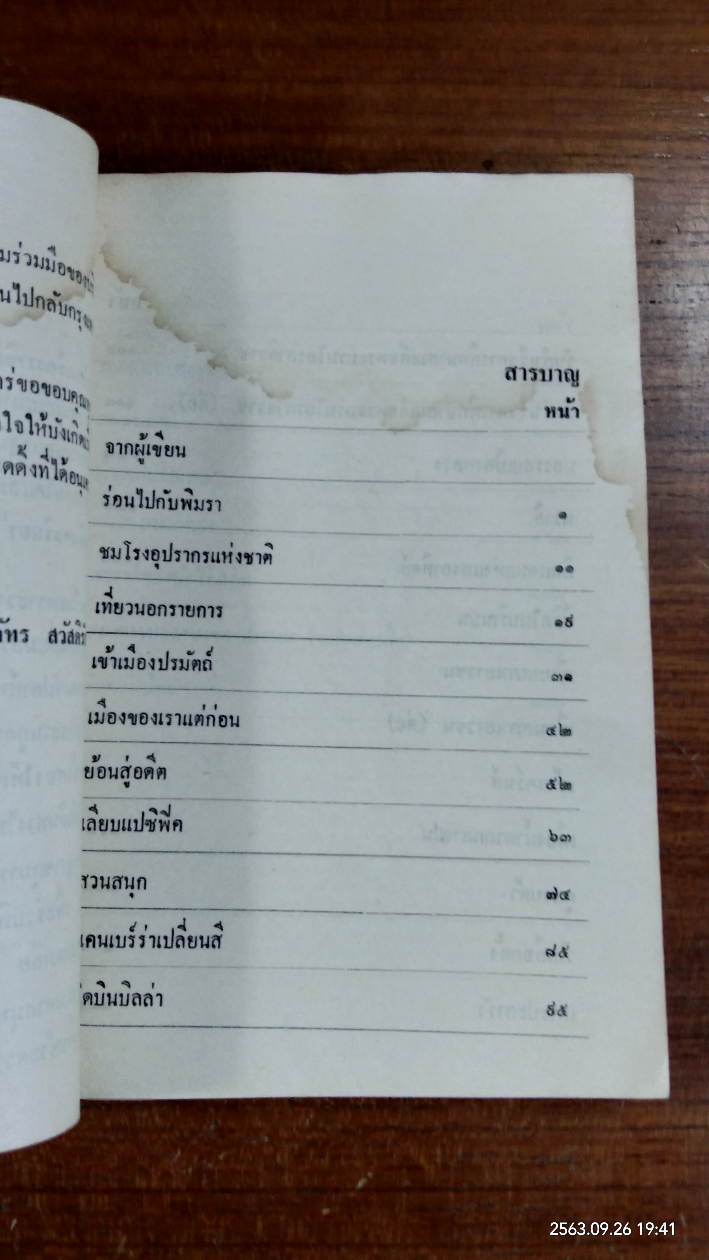 ราชินีแปซิฟิค / อมราวดี (มีรอยโดนน้ำ)