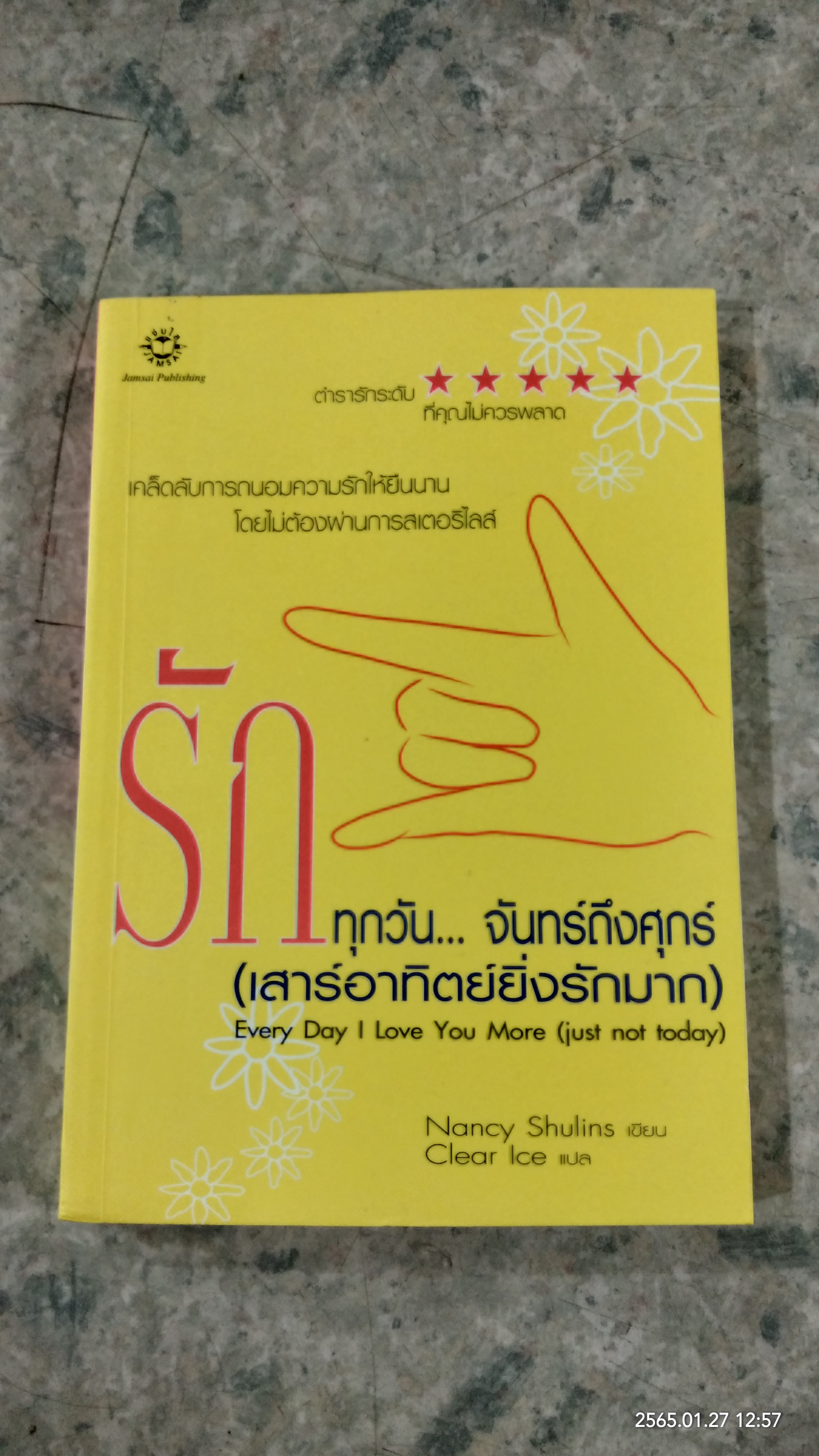 รักทุกวัน...จันทร์ถึงศุกร์ (เสาร์อาทิตย์ยิ่งรักมาก) / Nancy Shulins
