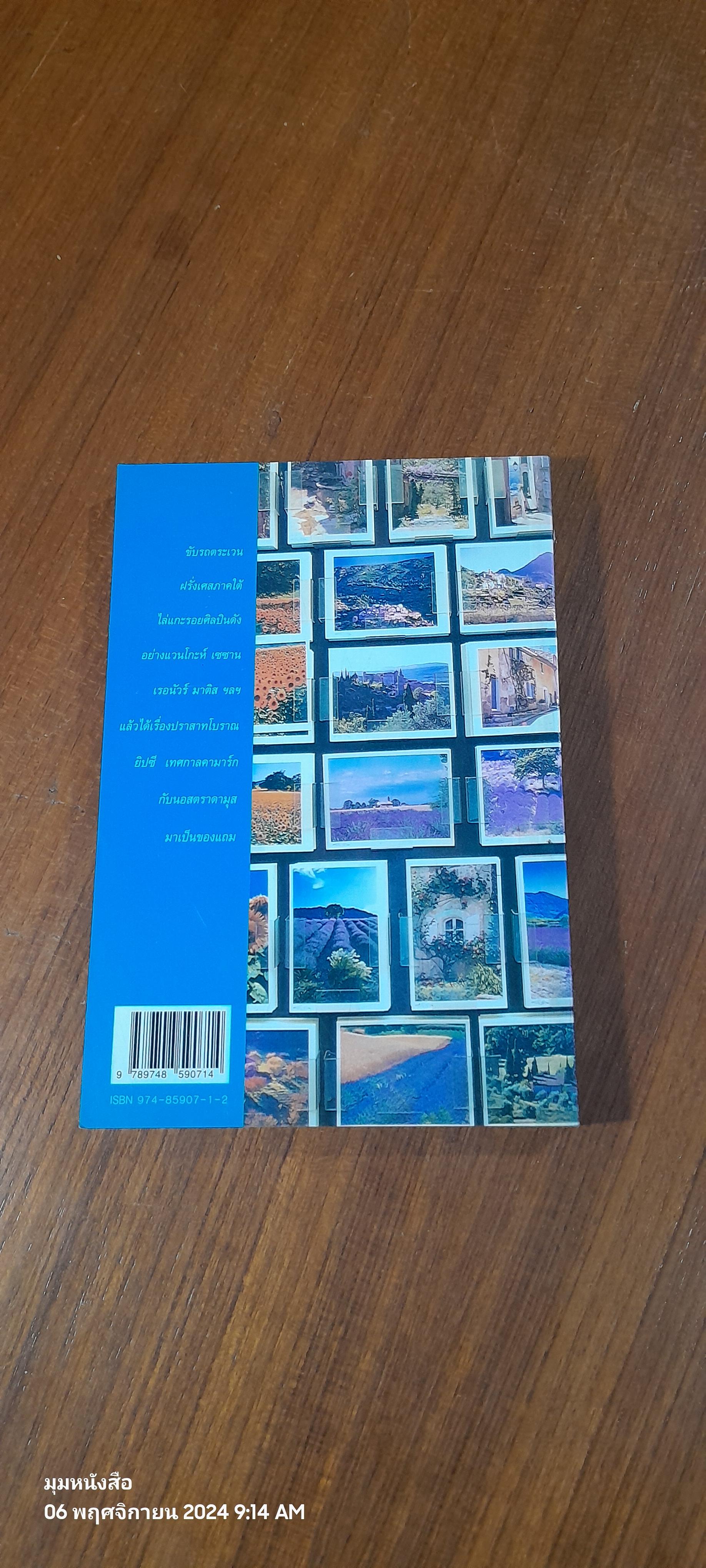 บนถนนสายพระอาทิตย์ / นิศารัตน์