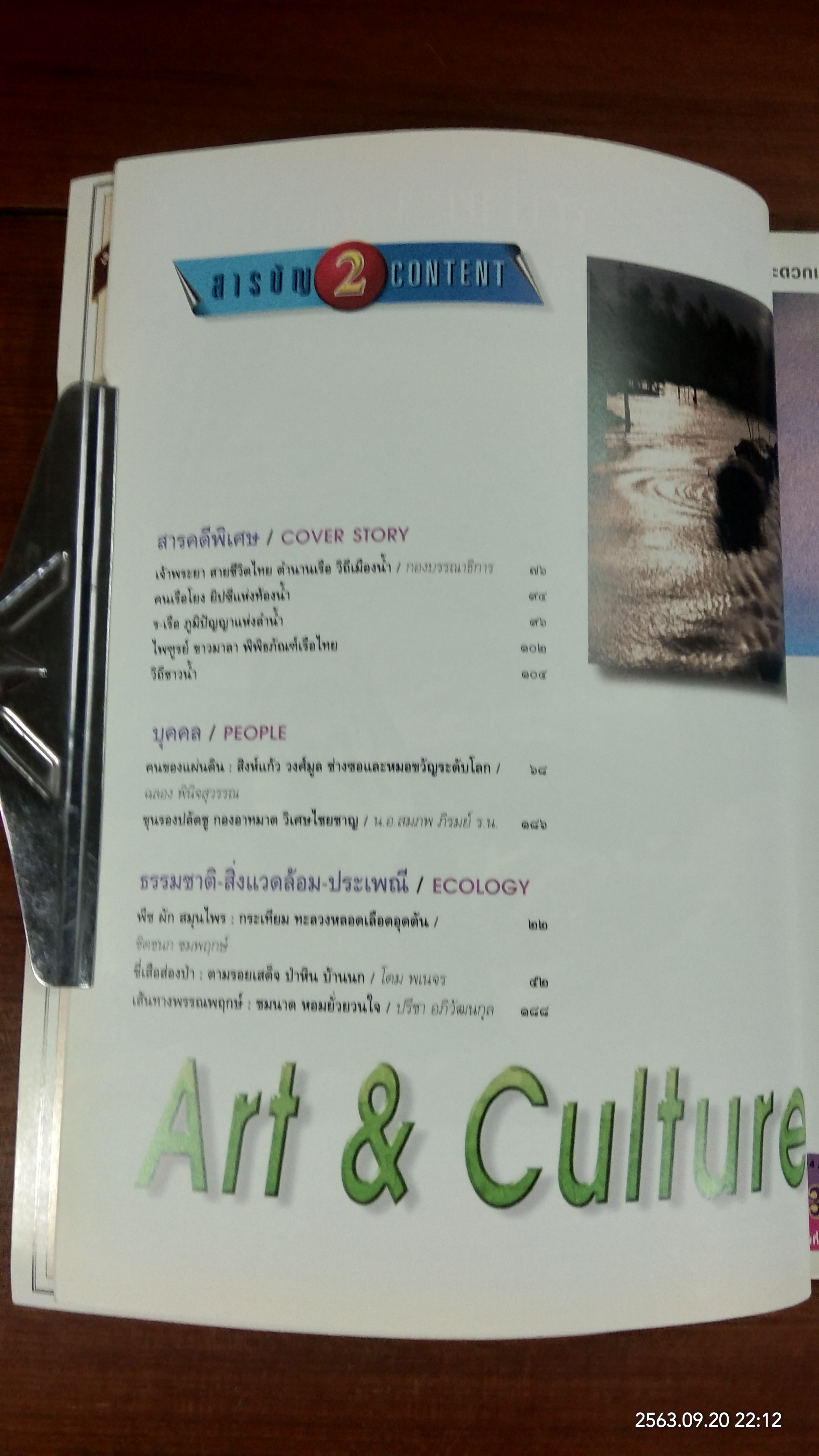 ศิลปวัฒนธรรม : ปีที่ 18 ฉบับที่ 11