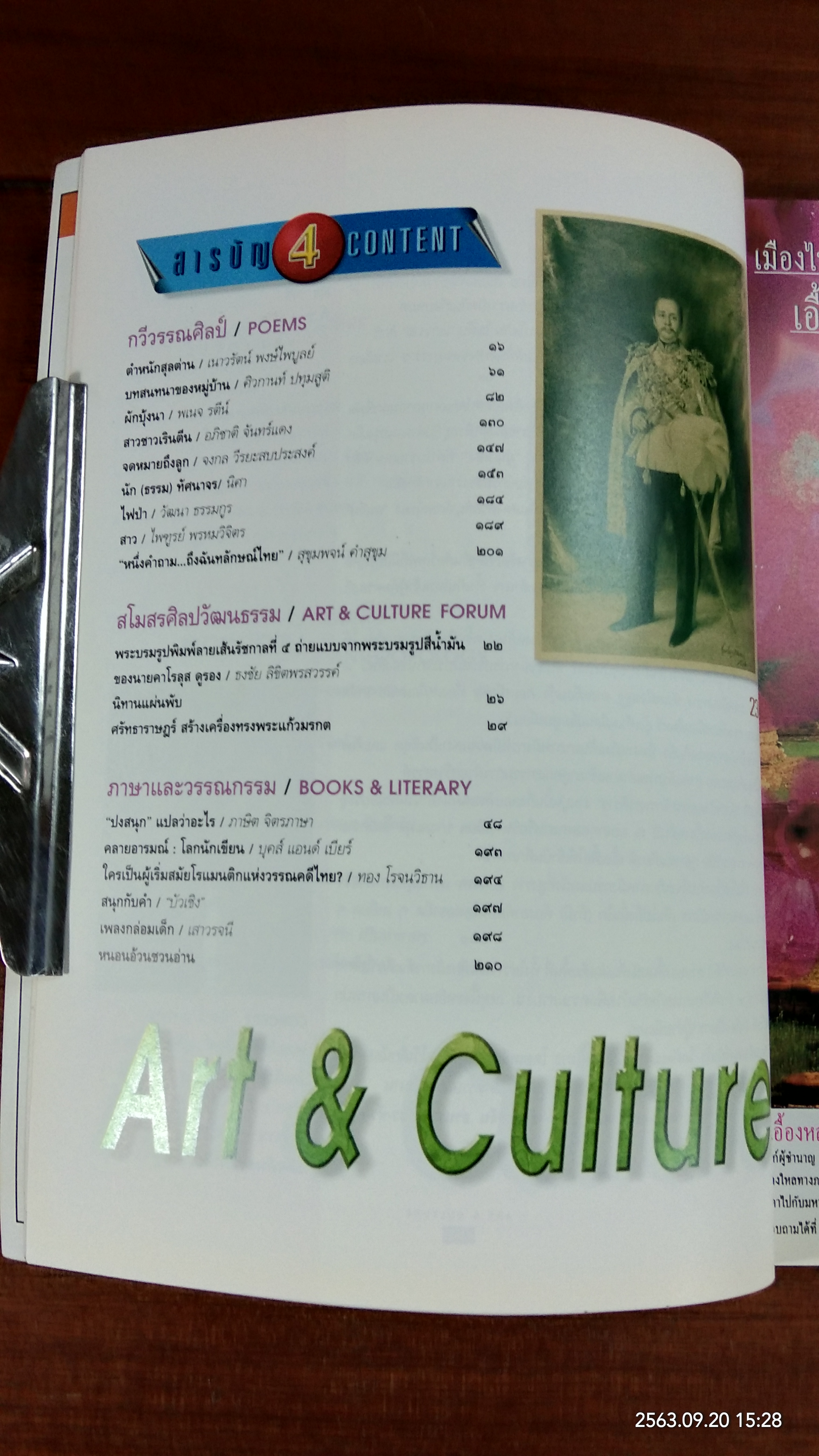 ศิลปวัฒนธรรม : ปีที่ 18 ฉบับที่ 4