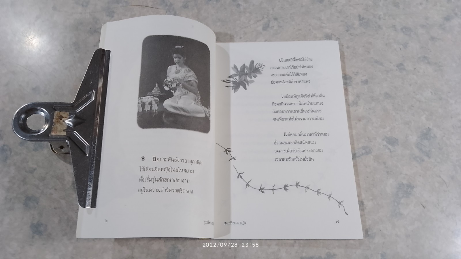 สุภาษิตสอนหญิง