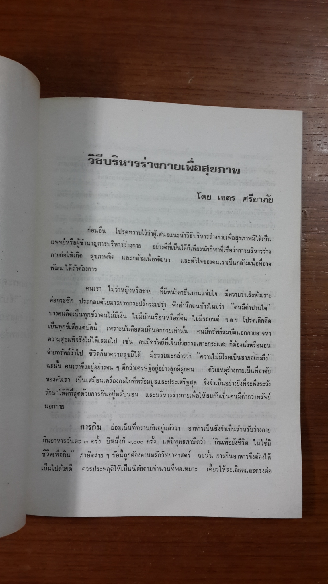 อนุสรณ์ในงานพระราชทานเพลิงศพ พ.ต.ท. บุนนาค สาริกานนท์