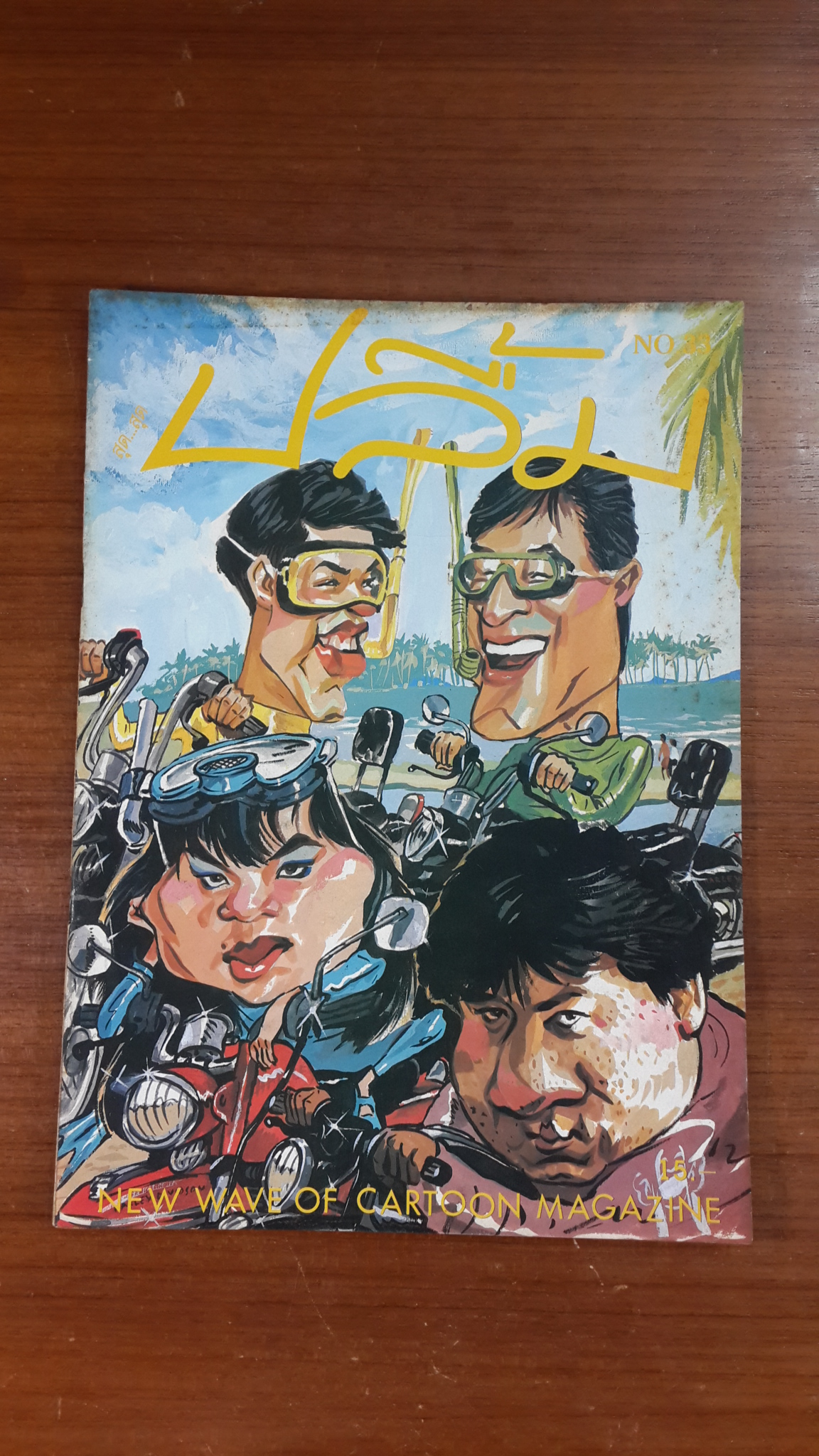 สุด...สุด ปลื้ม : NO.33