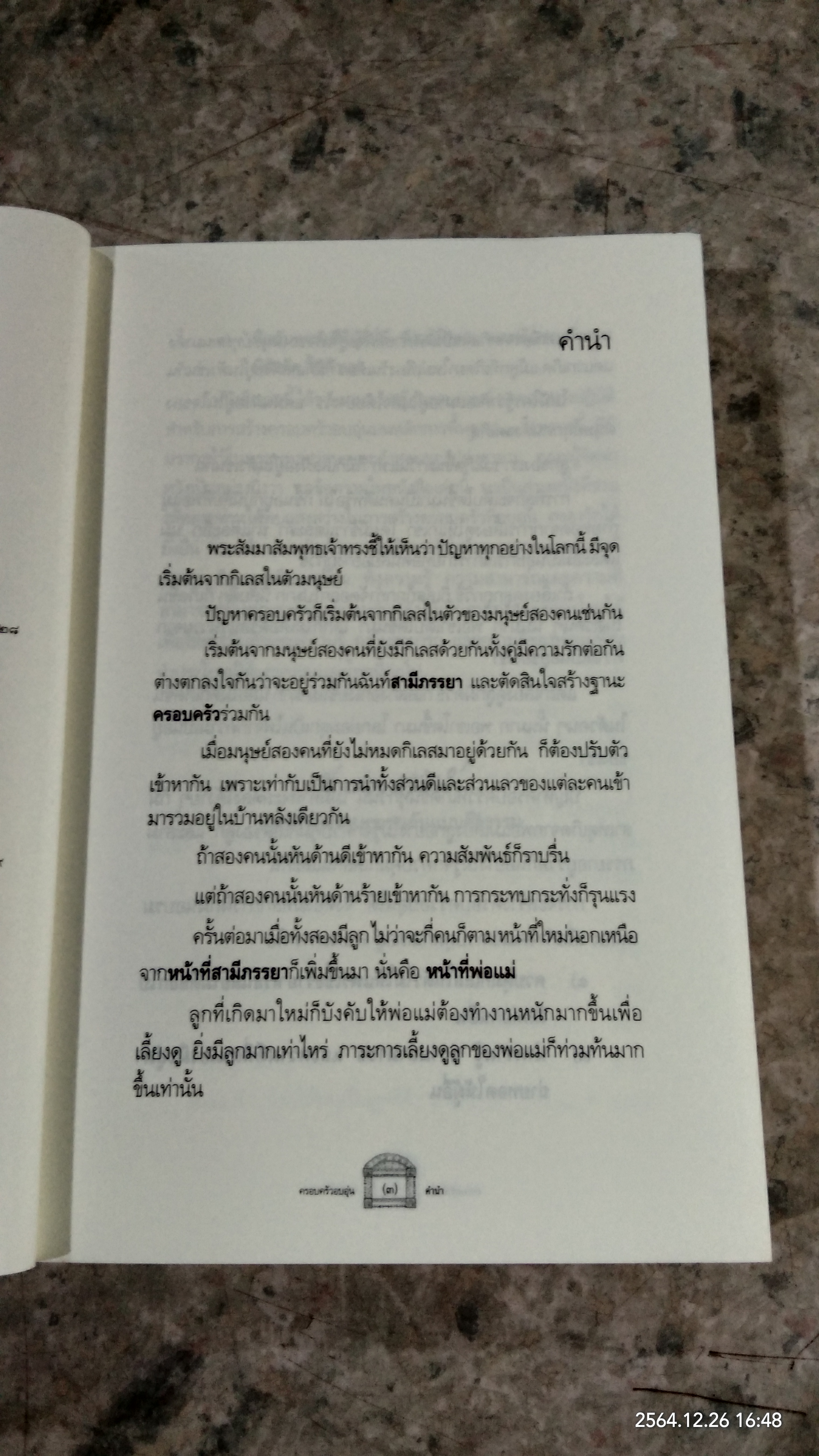 ครอบครัว อบอุ่น / ส.ผ่องสวัสดิ์