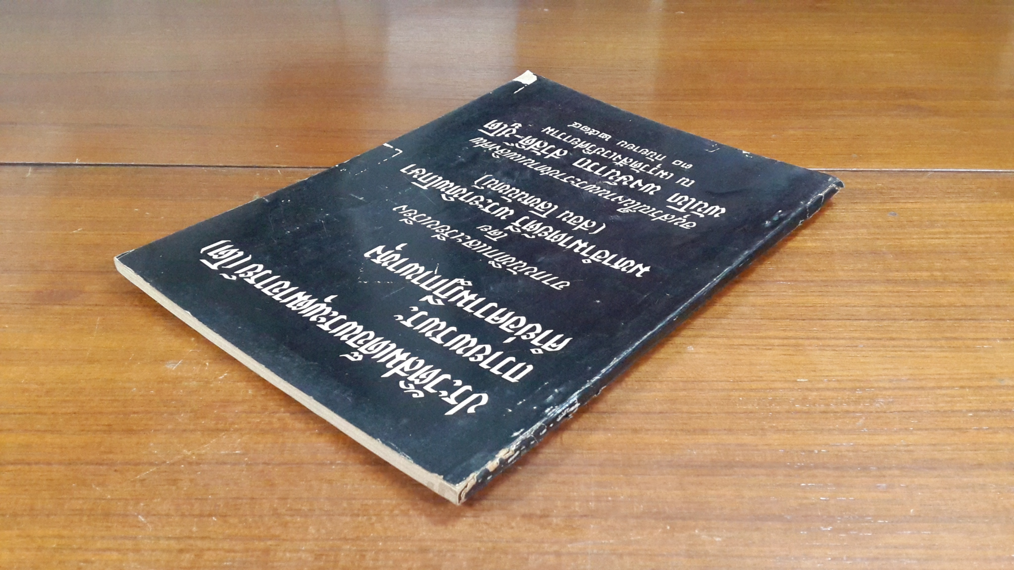 ประวัติสมเด็จพระพุฒาจารย์ (โต) : อนุสรณ์ในงานพระราชทานเพลิงศพ พันโท พงษ์นารถ สวัสดิ์-ชูโต