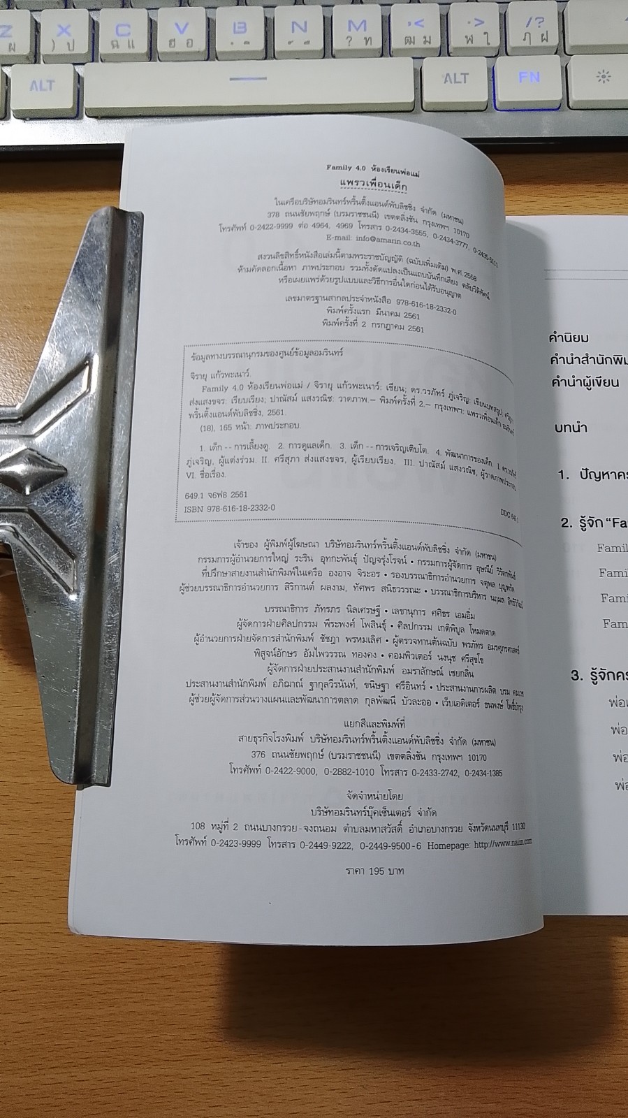 FAMILY 4.0 ห้องเรียนพ่อแม่ / จิรายุ แก้วพะเนาว์