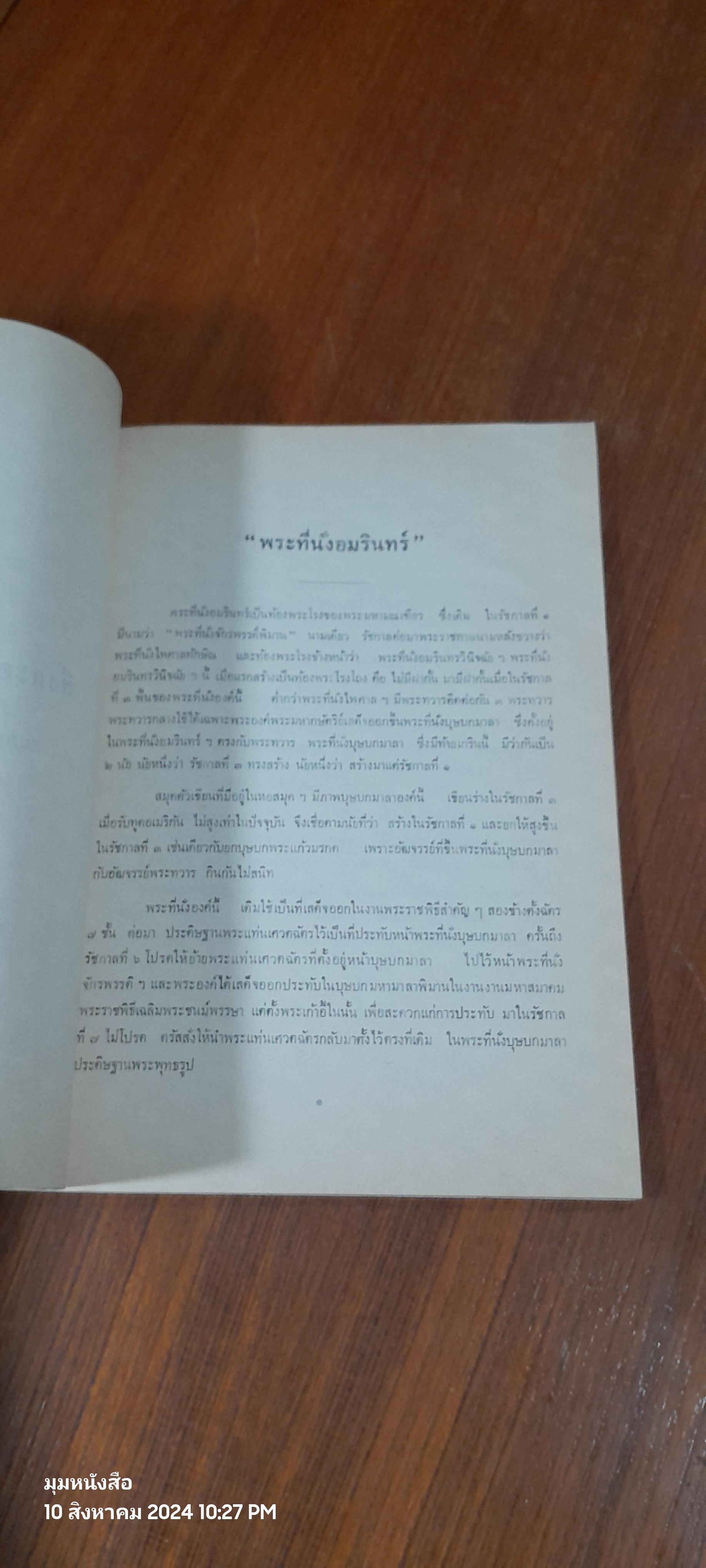 สิ่งละอัน พันละน้อน (มีรอยโดนน้ำ) / สมภพ จันทรประภา
