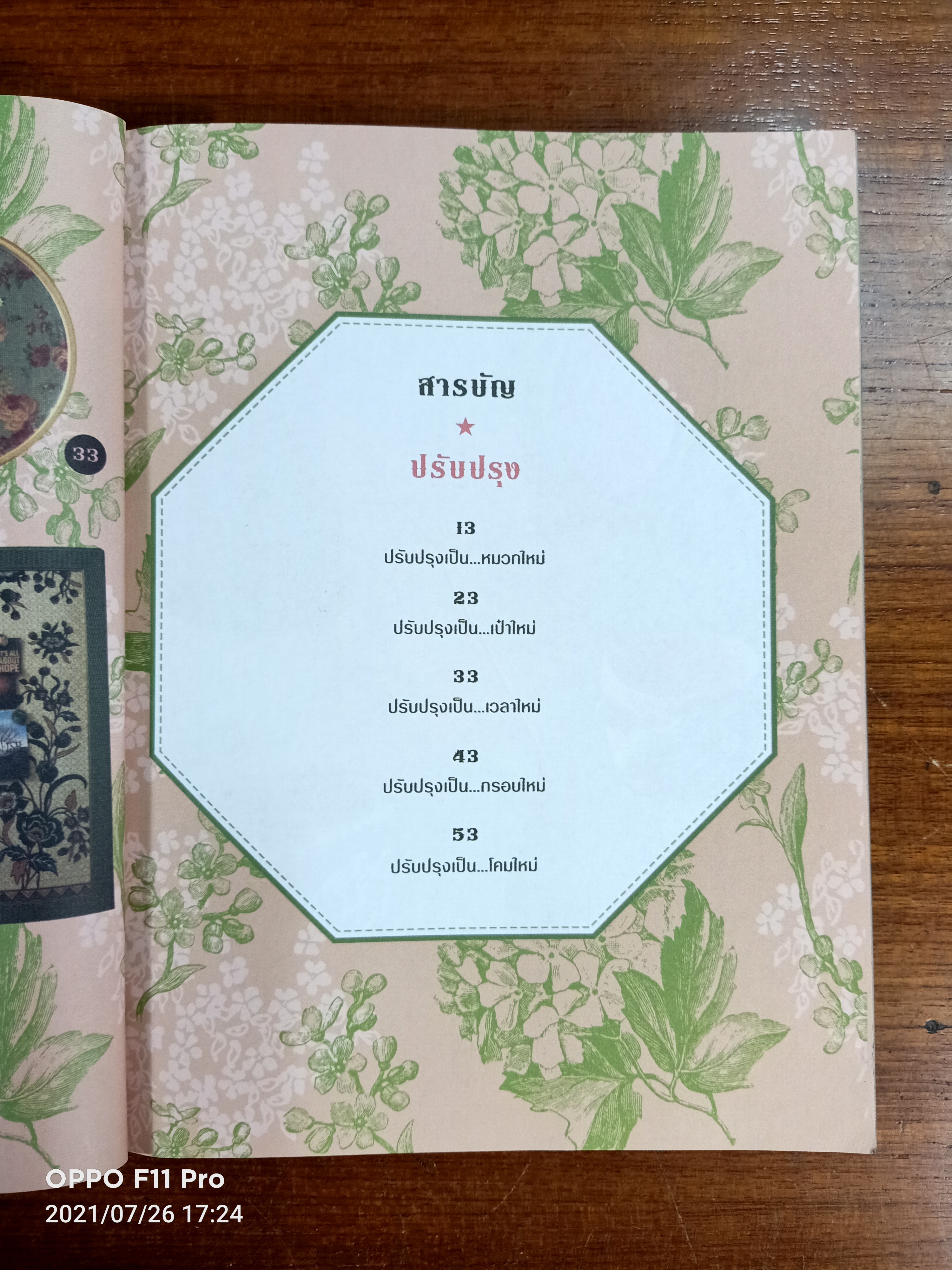 อีกแบบ DIY by มดโหมด / handmade