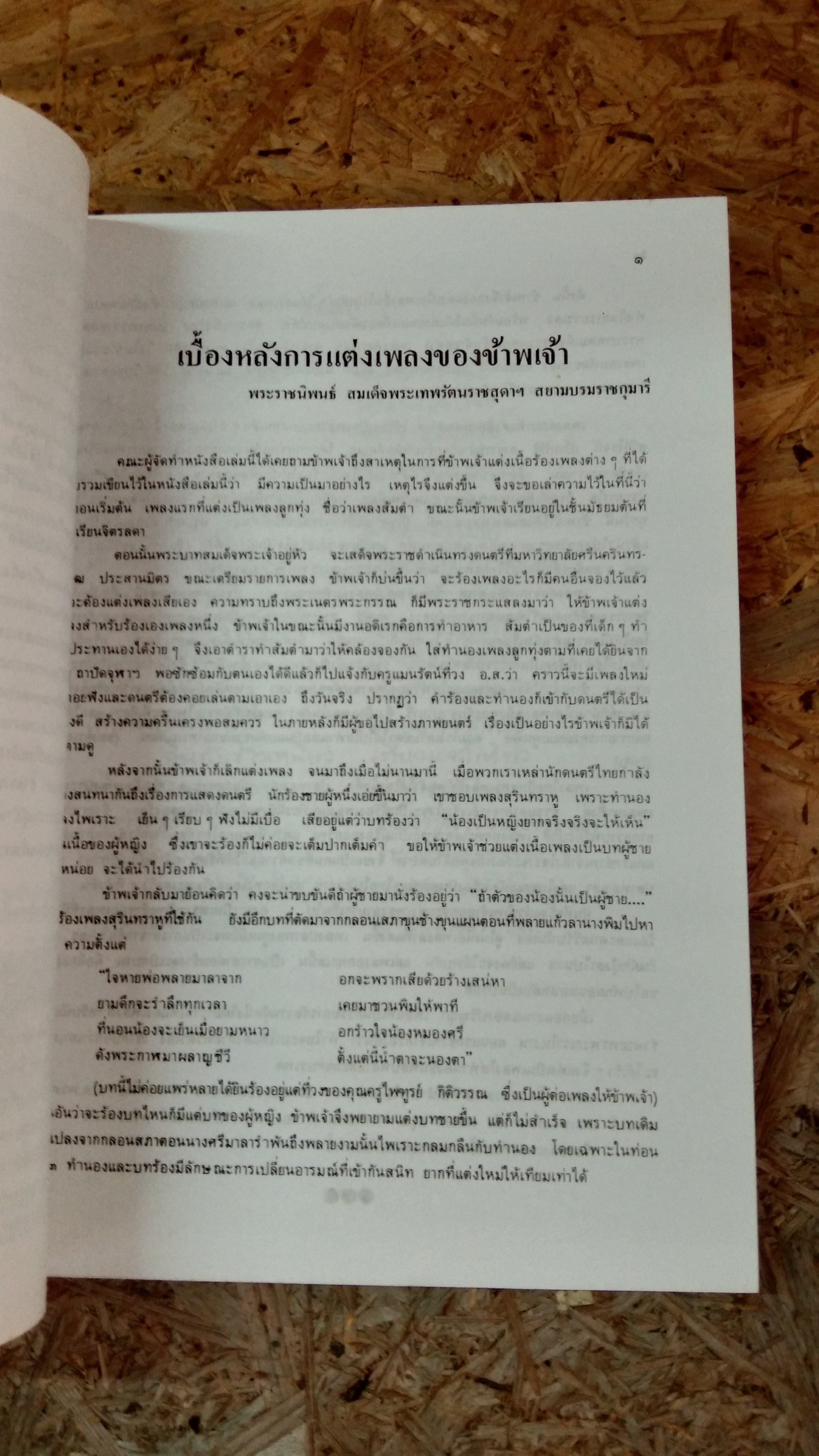 งานแสดงดนตรีไทยมัธยมศึกษา ครั้งที่ ๑๙