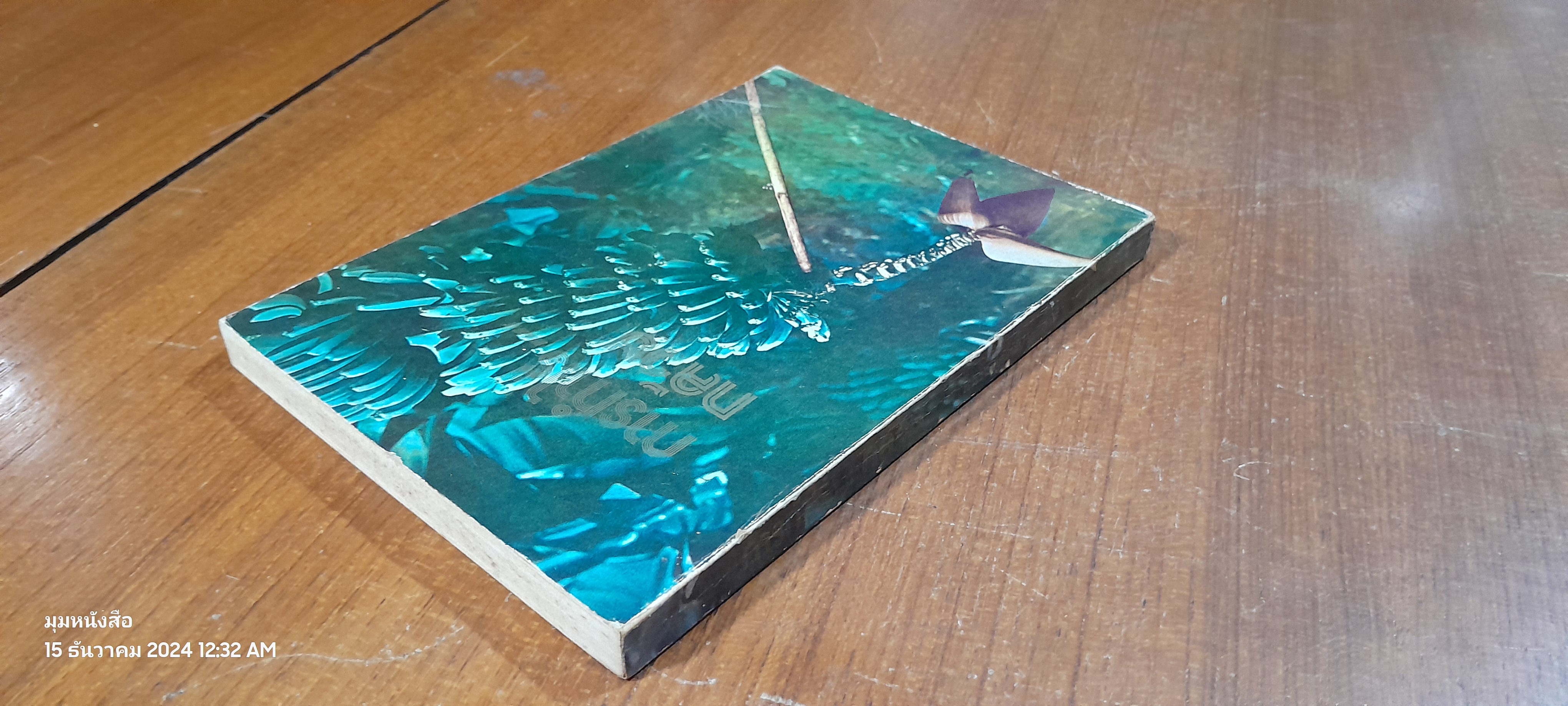 การทำไร่...กล้วย / หลวงบุเรศรบำรุงการ